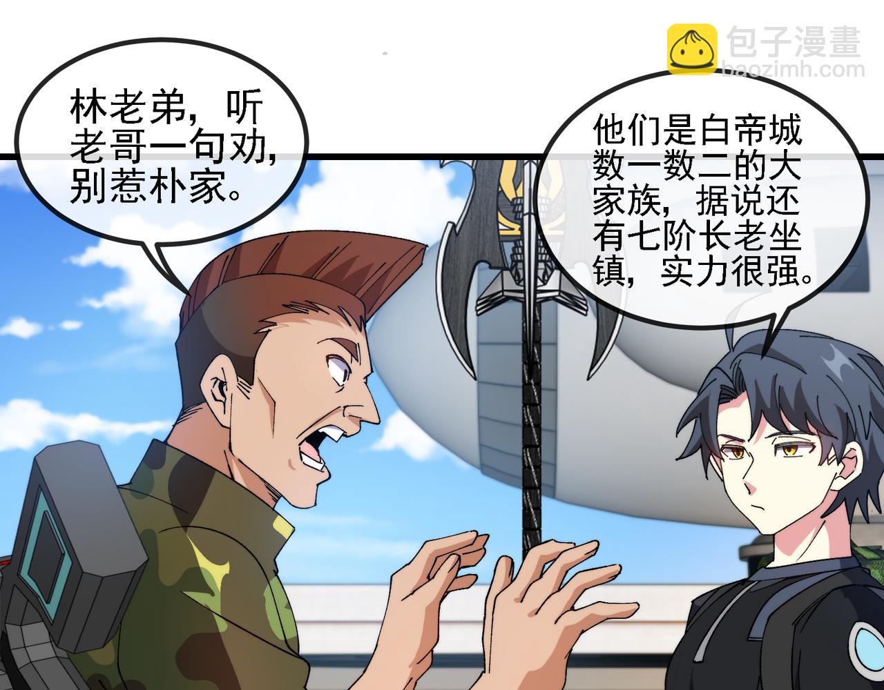 第163话 白帝城财阀朴家(1/2)-第163话