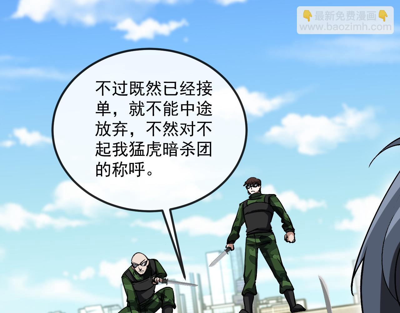 第167话 猛虎暗杀团(1/3)-第167话