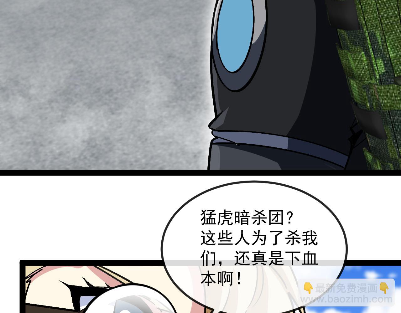 神級升級系統 - 第167話 猛虎暗殺團(1/3) - 7