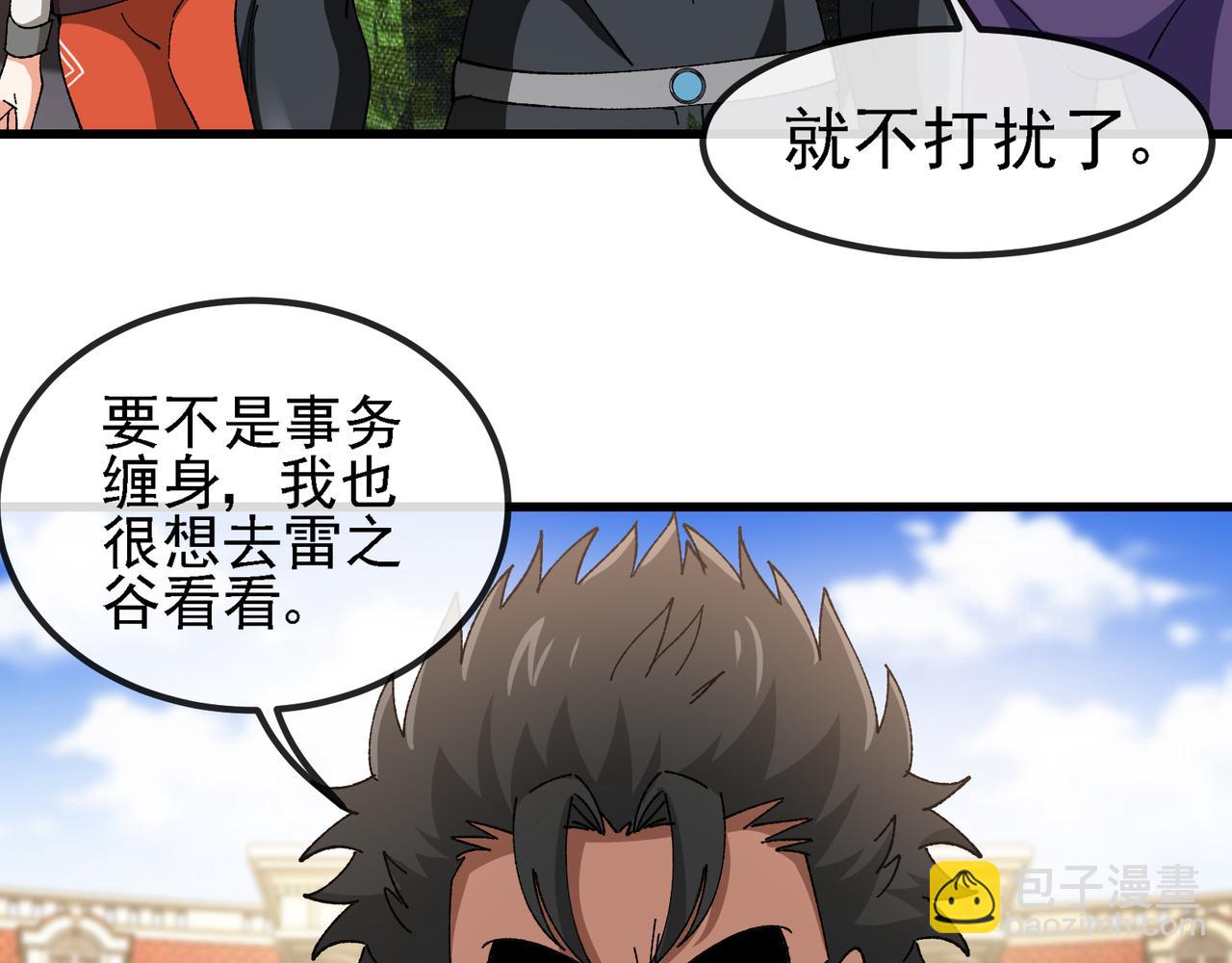 神級升級系統 - 第169話 雷之谷(1/3) - 8