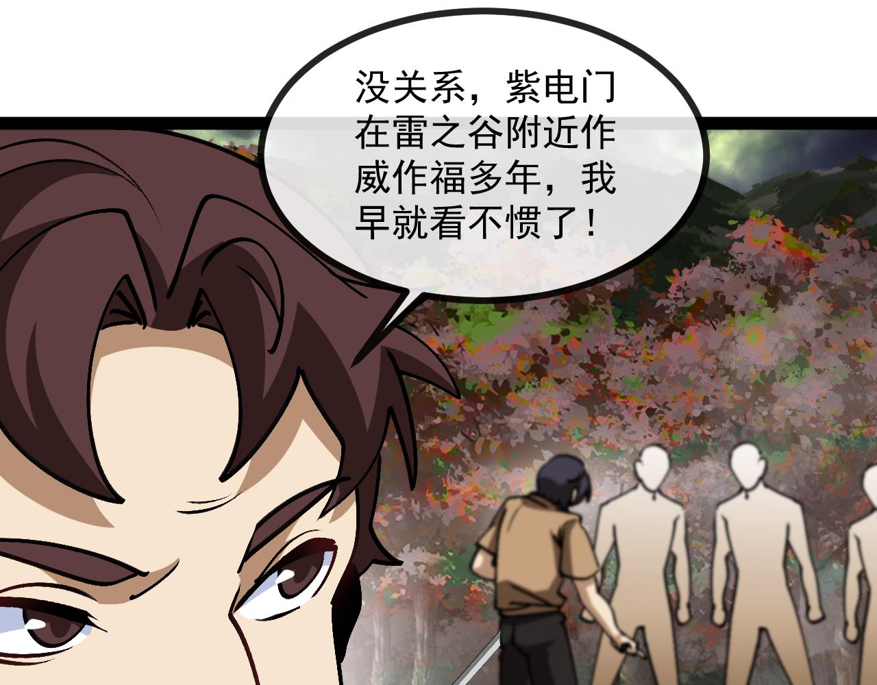 神級升級系統 - 第173話 雷蓮火(1/3) - 5