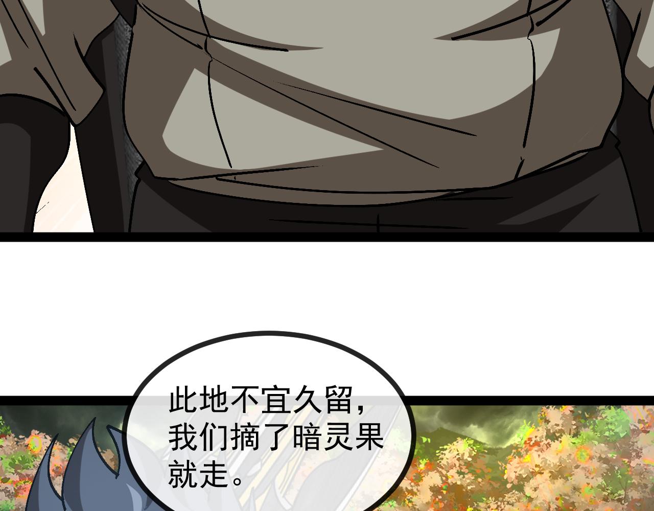 神級升級系統 - 第173話 雷蓮火(1/3) - 2