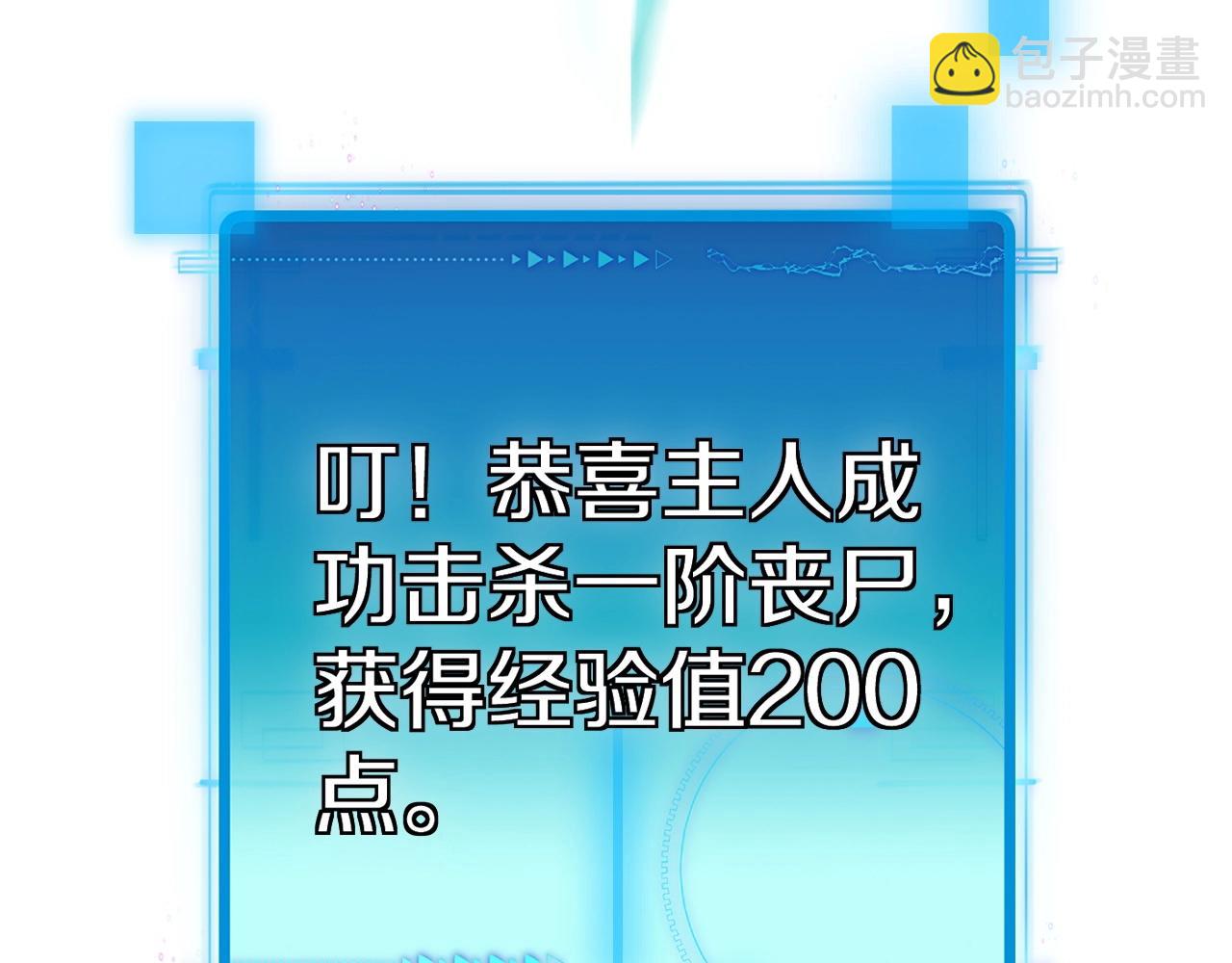 第3话 丧尸狂潮！22