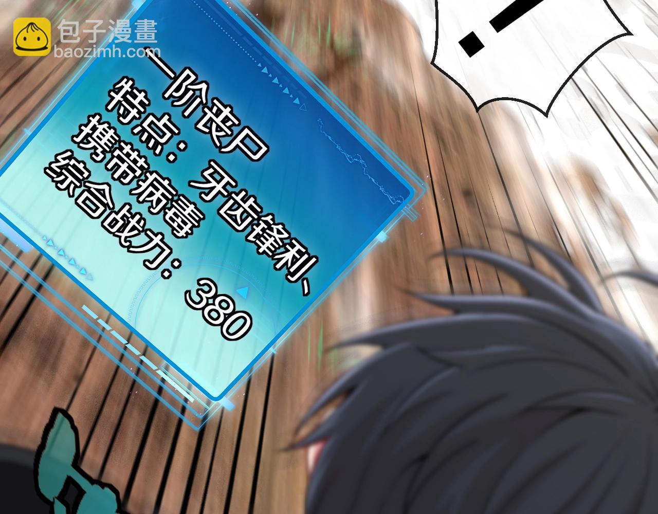 第3话 丧尸狂潮！(1/5)-第3话