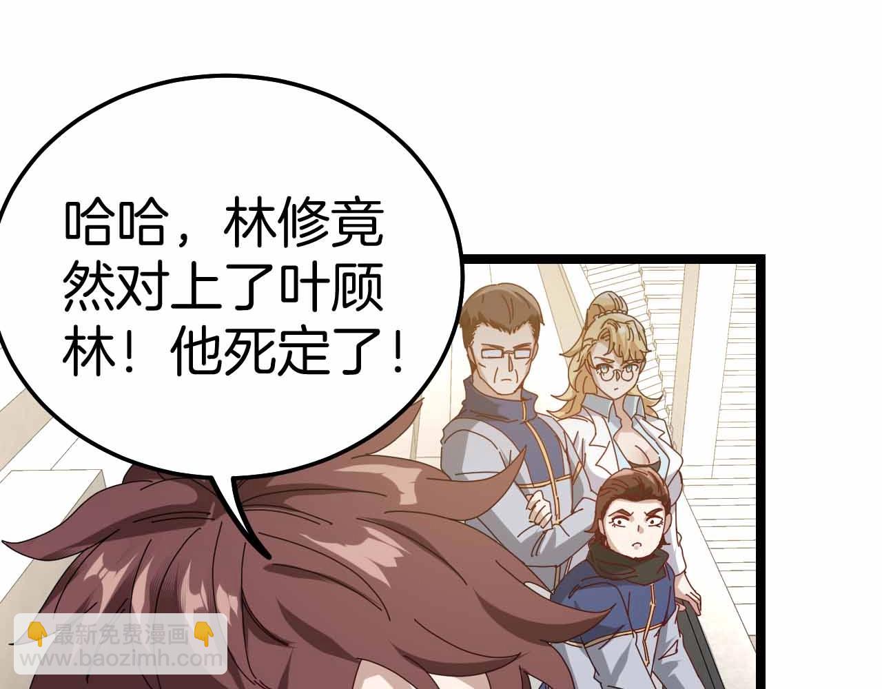 第31话 大战叶顾林(1/3)-第31话