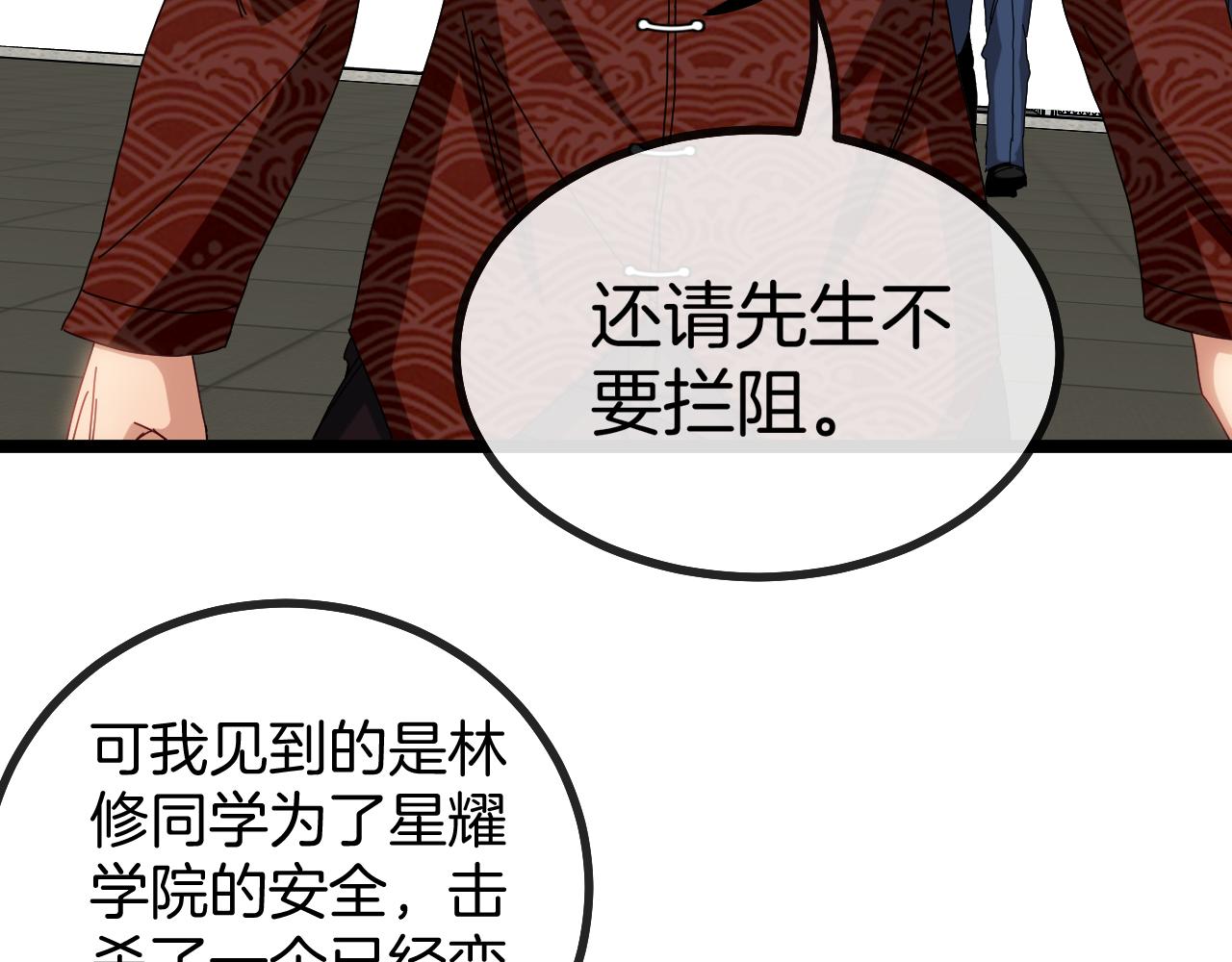 第37话 林修被开除！(1/3)-第37话