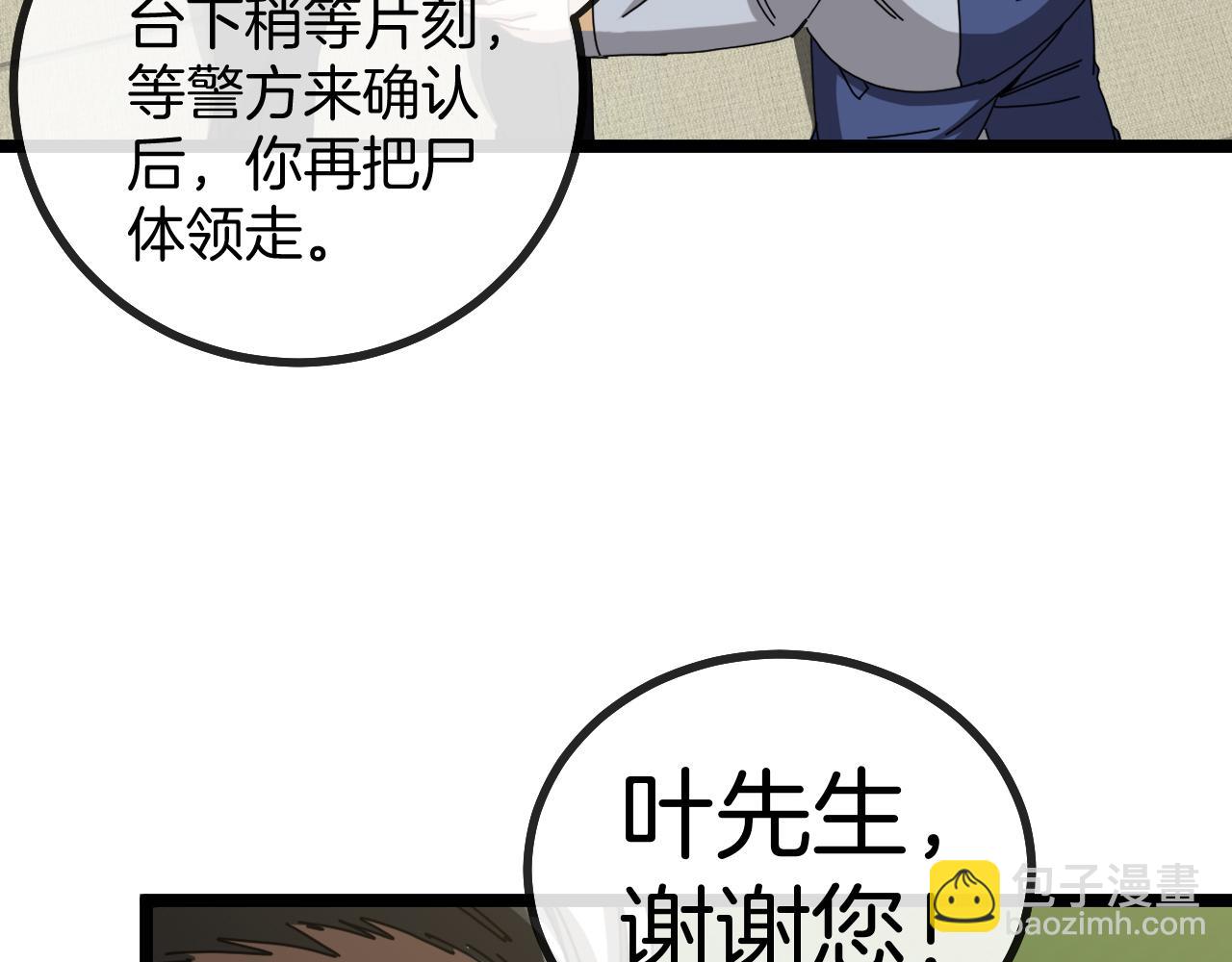 第37话 林修被开除！(1/3)-第37话