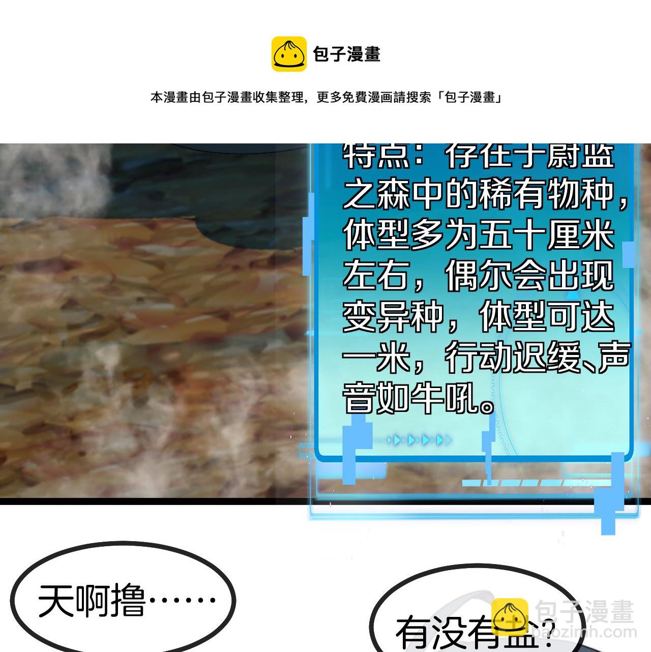 第55话 霸王龙水蛭(1/3)-第55话