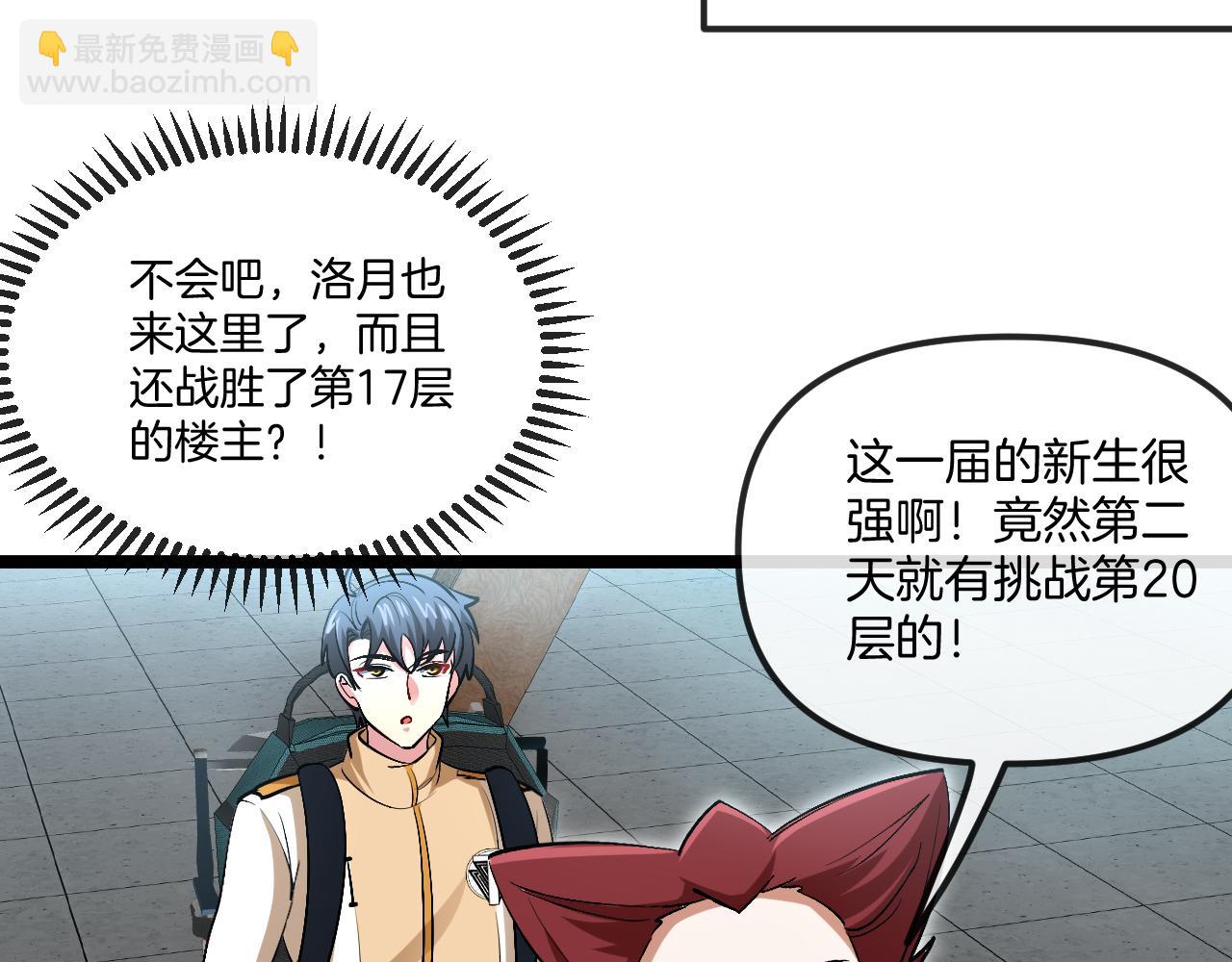 第77话：挑战竞技之塔(1/3)-第77话