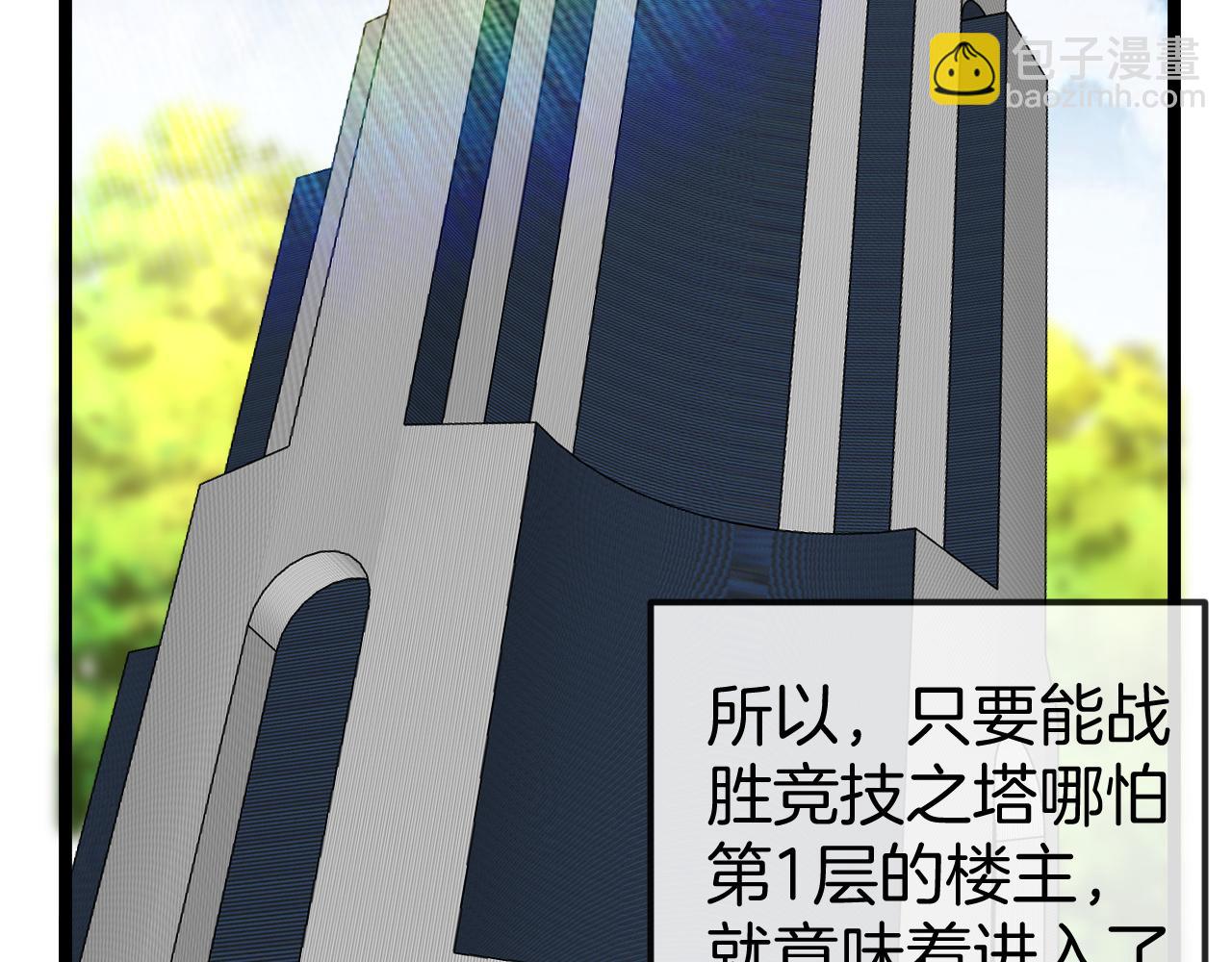 第77话：挑战竞技之塔(1/3)-第77话