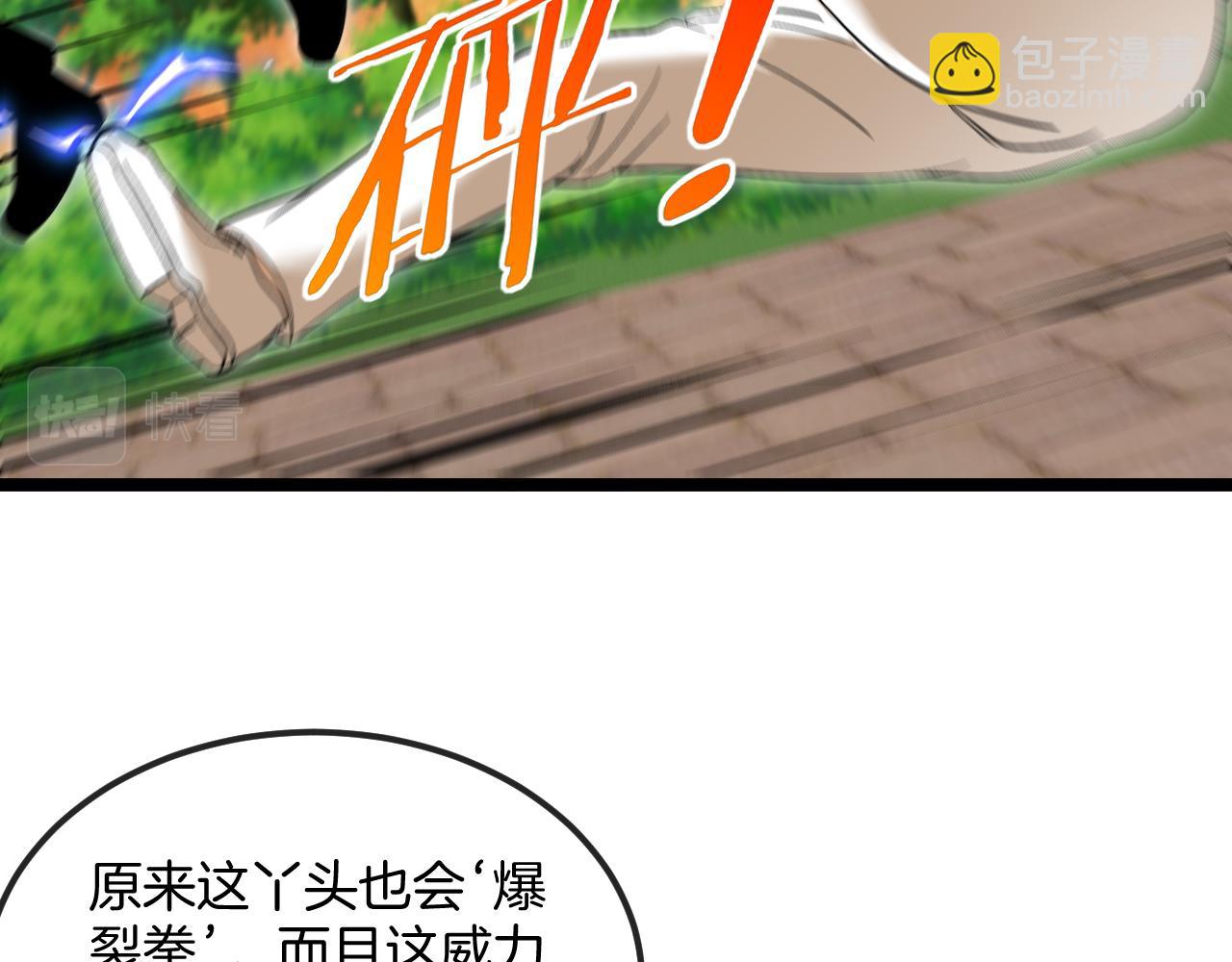 第79话： 我不是故意的啊！(1/3)-第79话