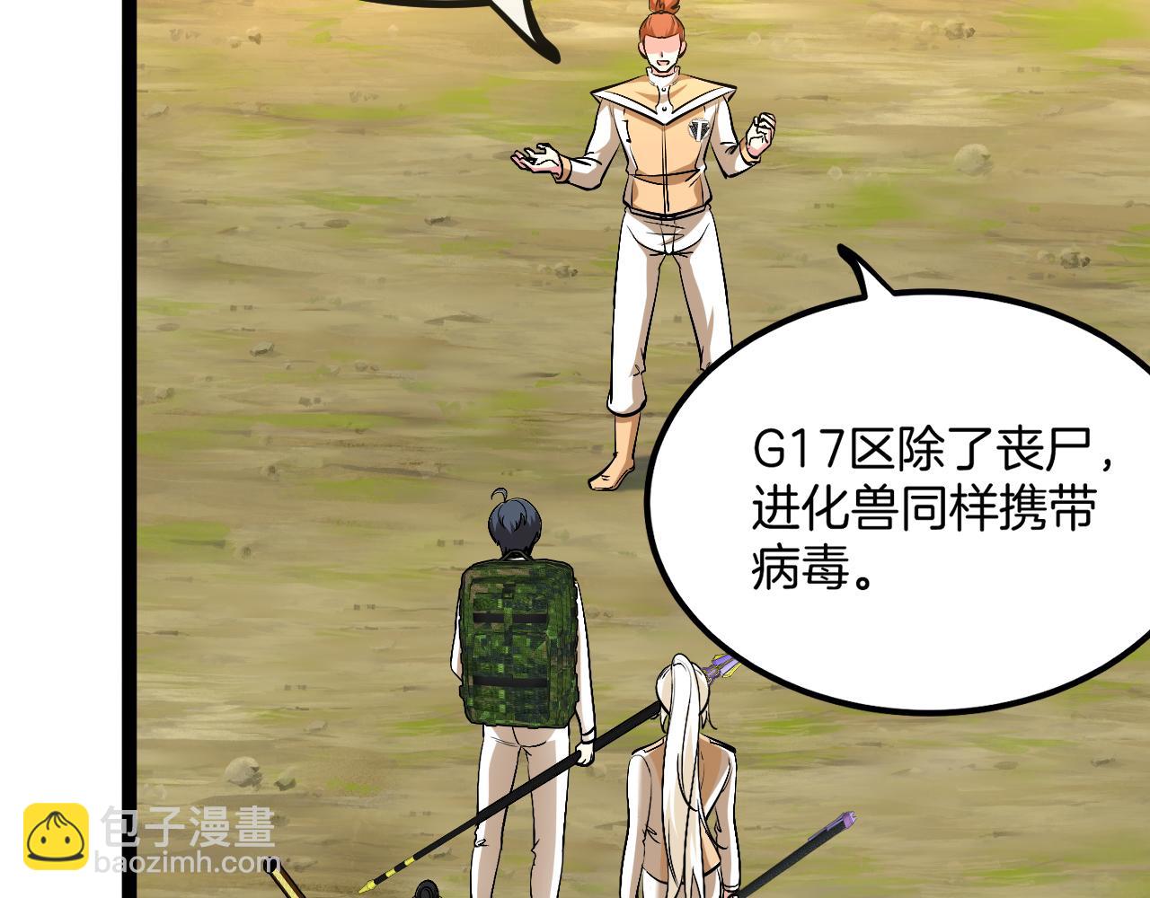 第83话：金背狂牛(1/3)-第83话