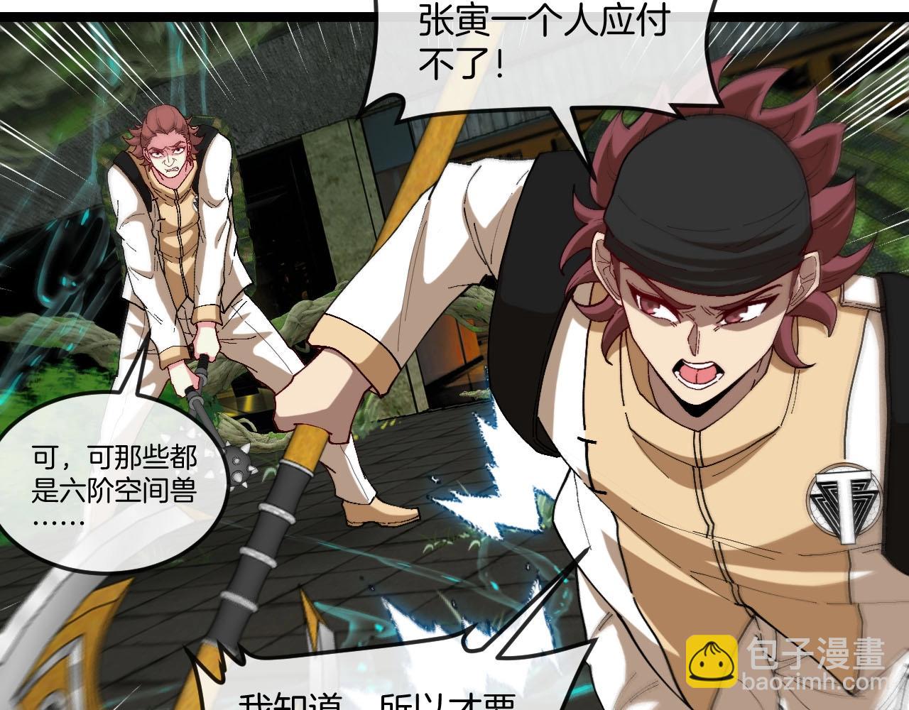 第89话：火炼星空(1/3)-第89话