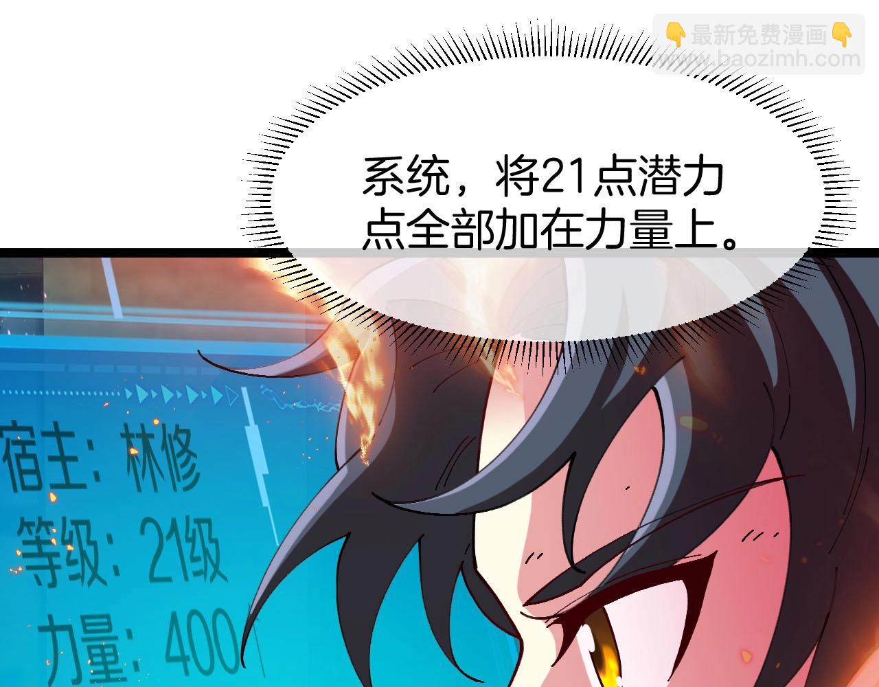 神級升級系統 - 第89話：火煉星空(1/3) - 2