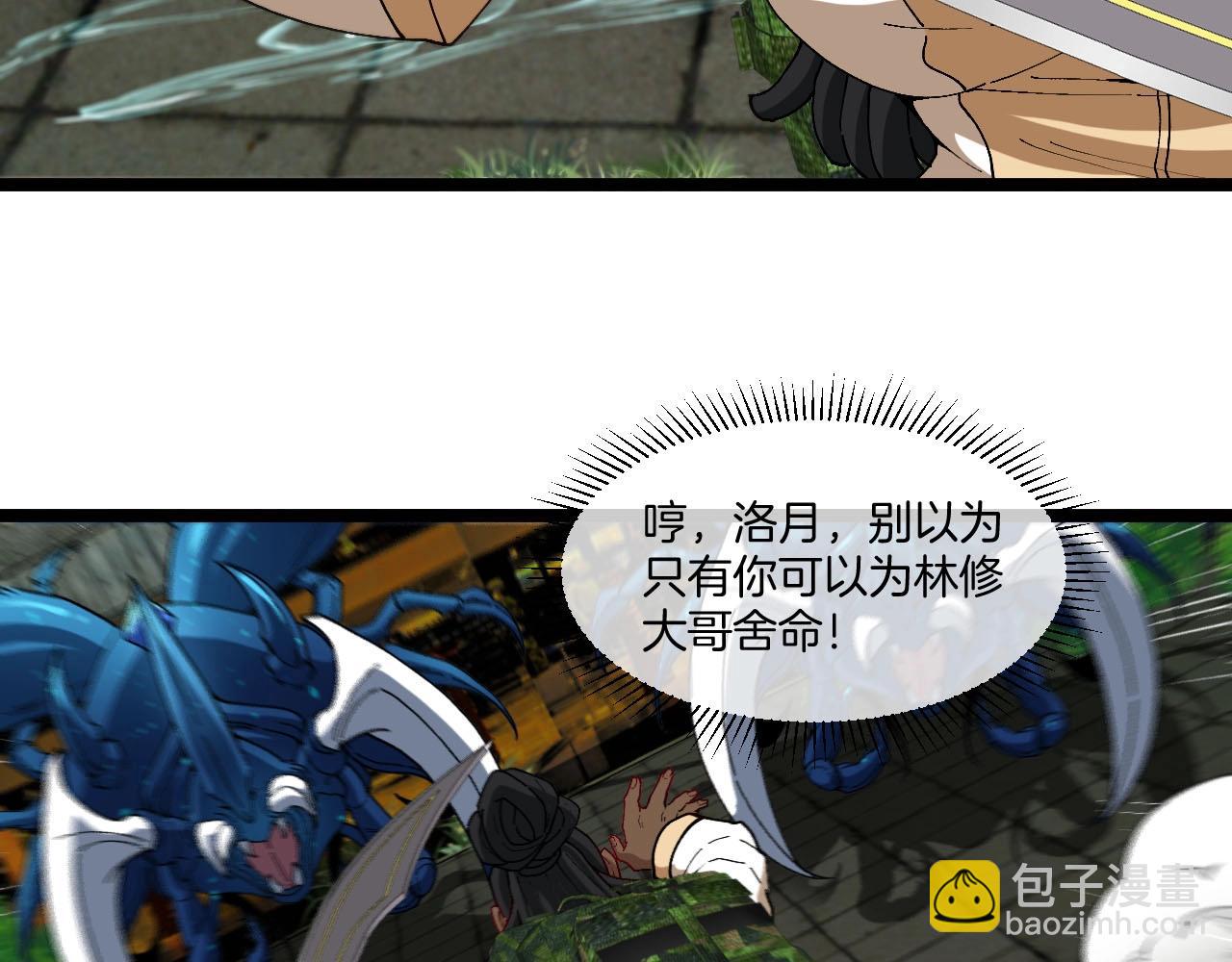 第89话：火炼星空(1/3)-第89话