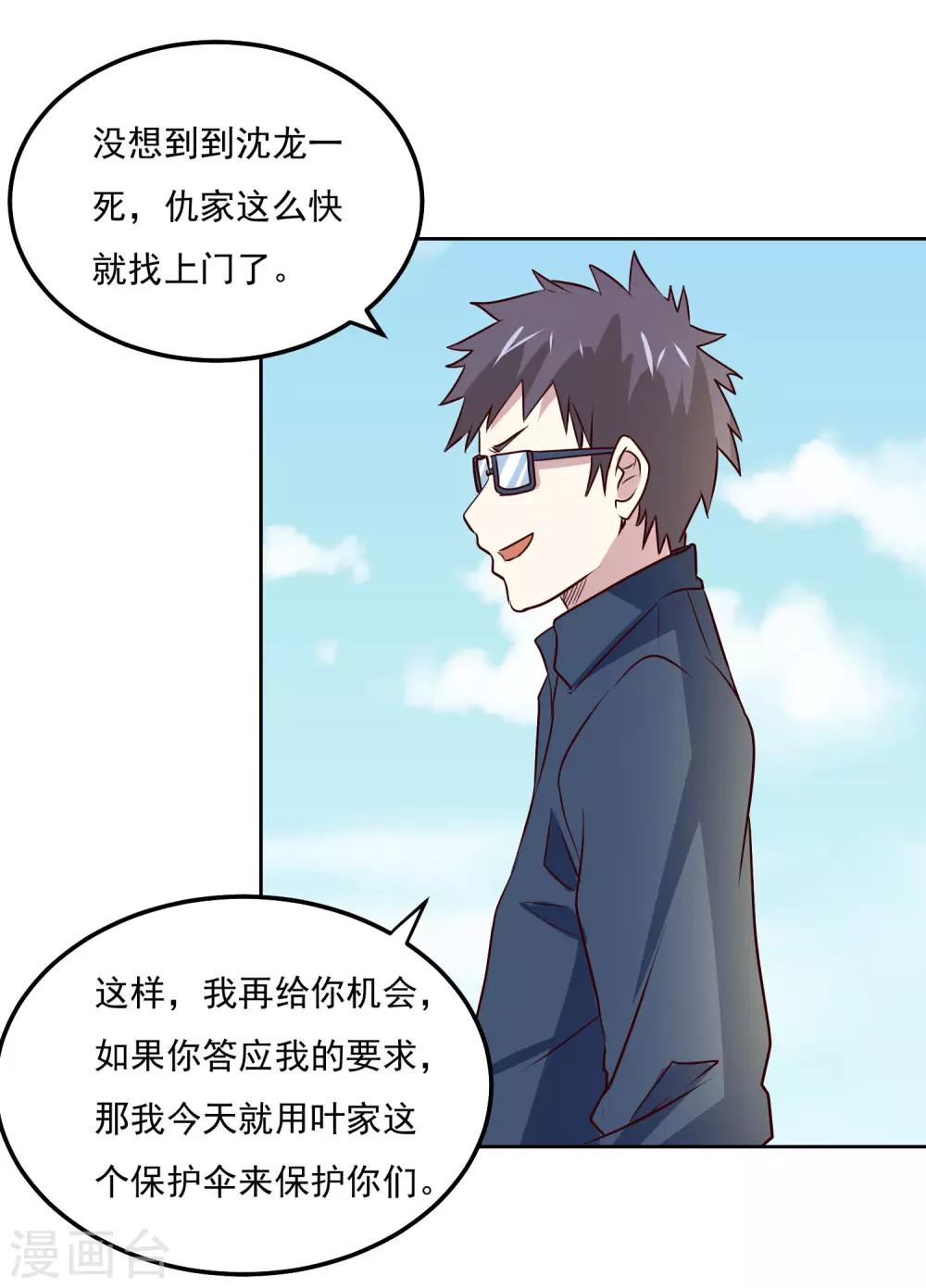 第107话 诧异-第111话