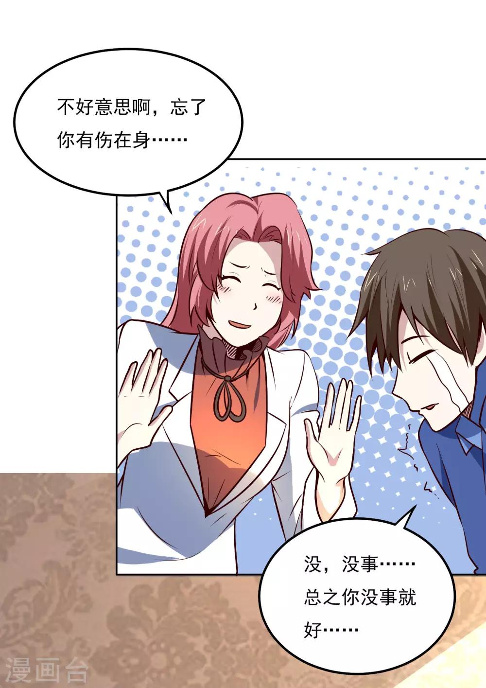 第111话 虚惊一场-第115话