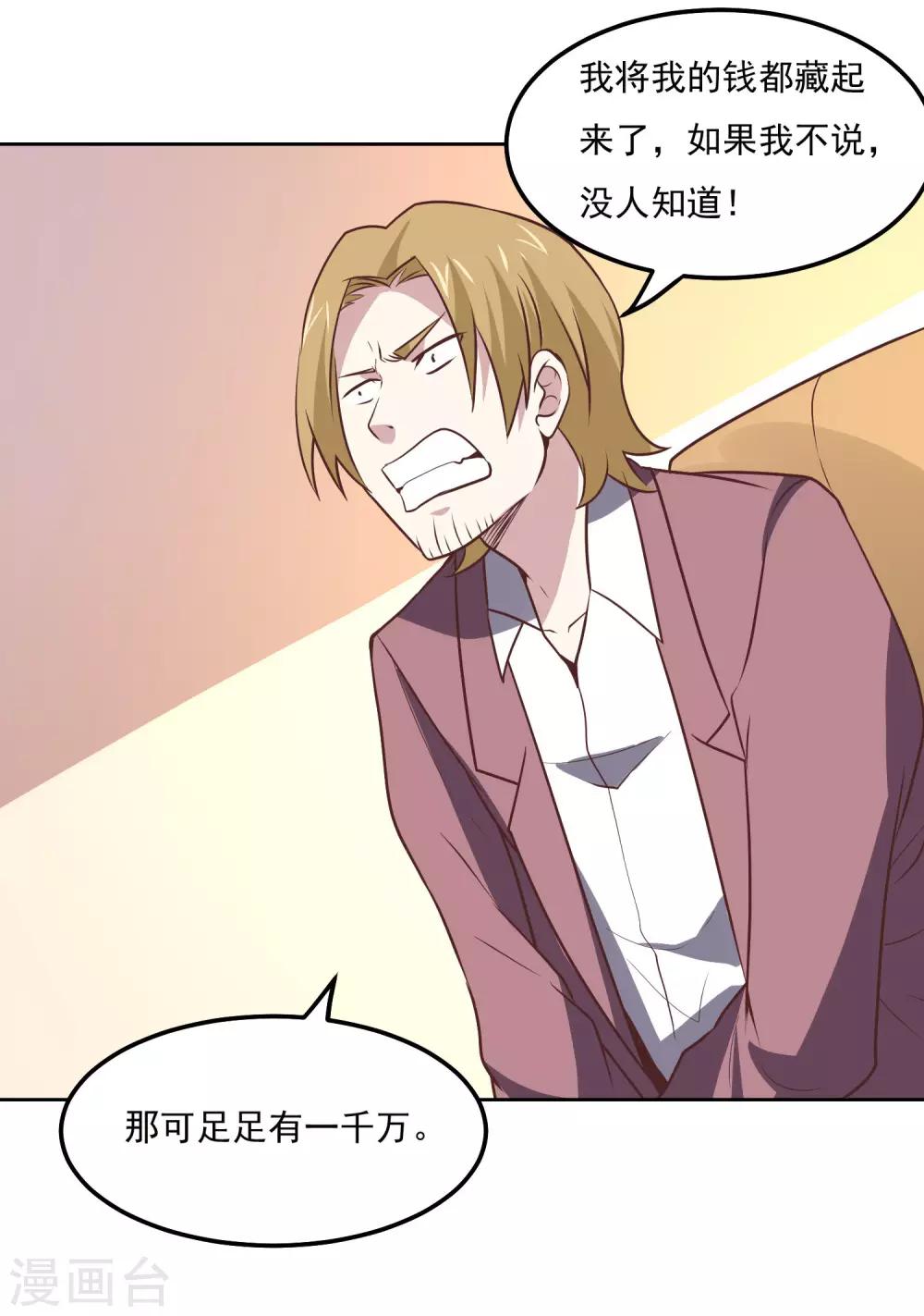 第113话 轻松就制服了-第117话