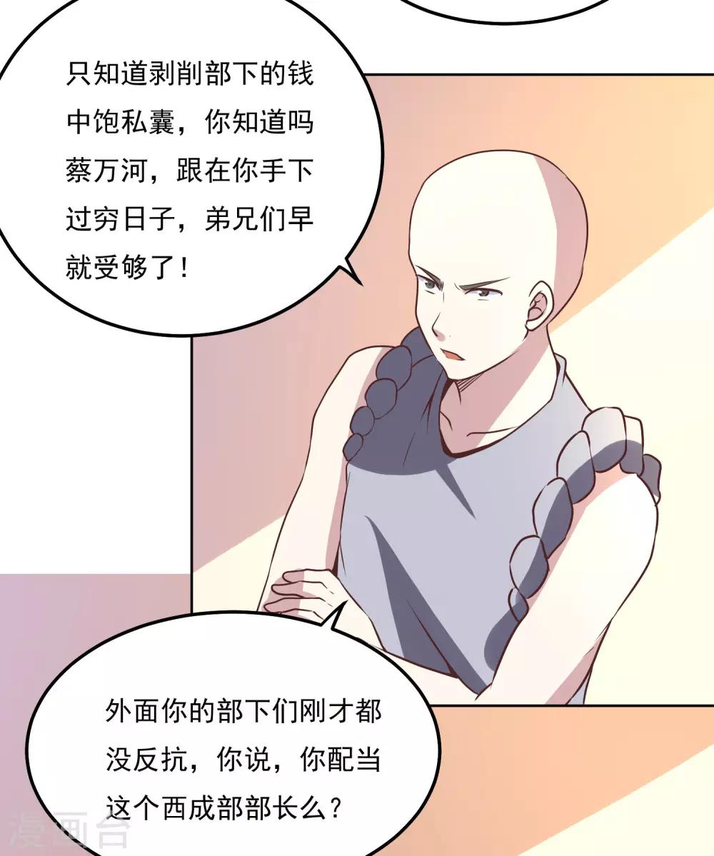 第113话 轻松就制服了-第117话