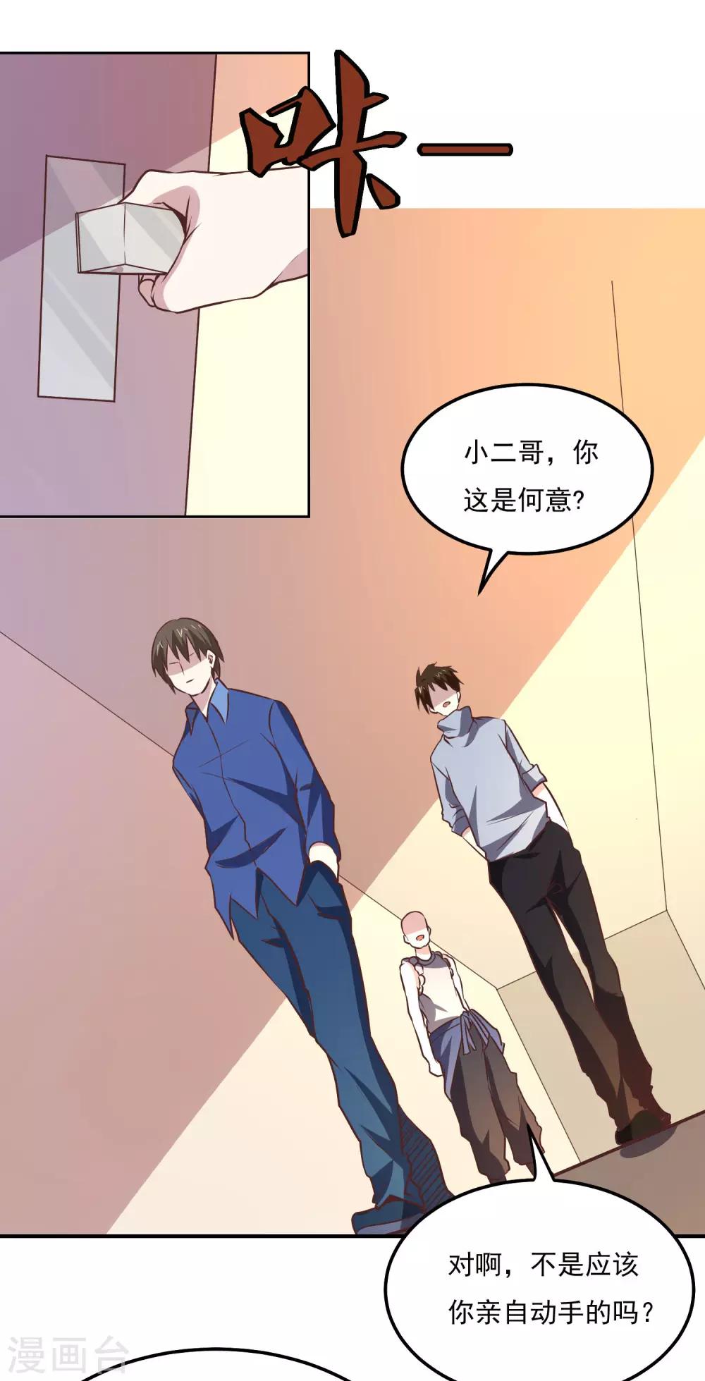 第113话 轻松就制服了-第117话