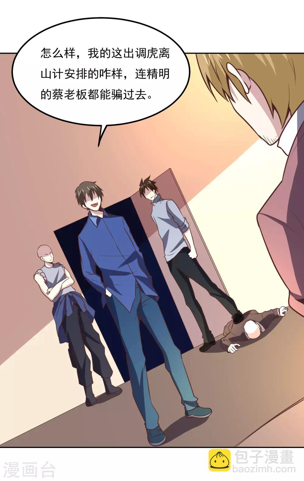 第113话 轻松就制服了-第117话