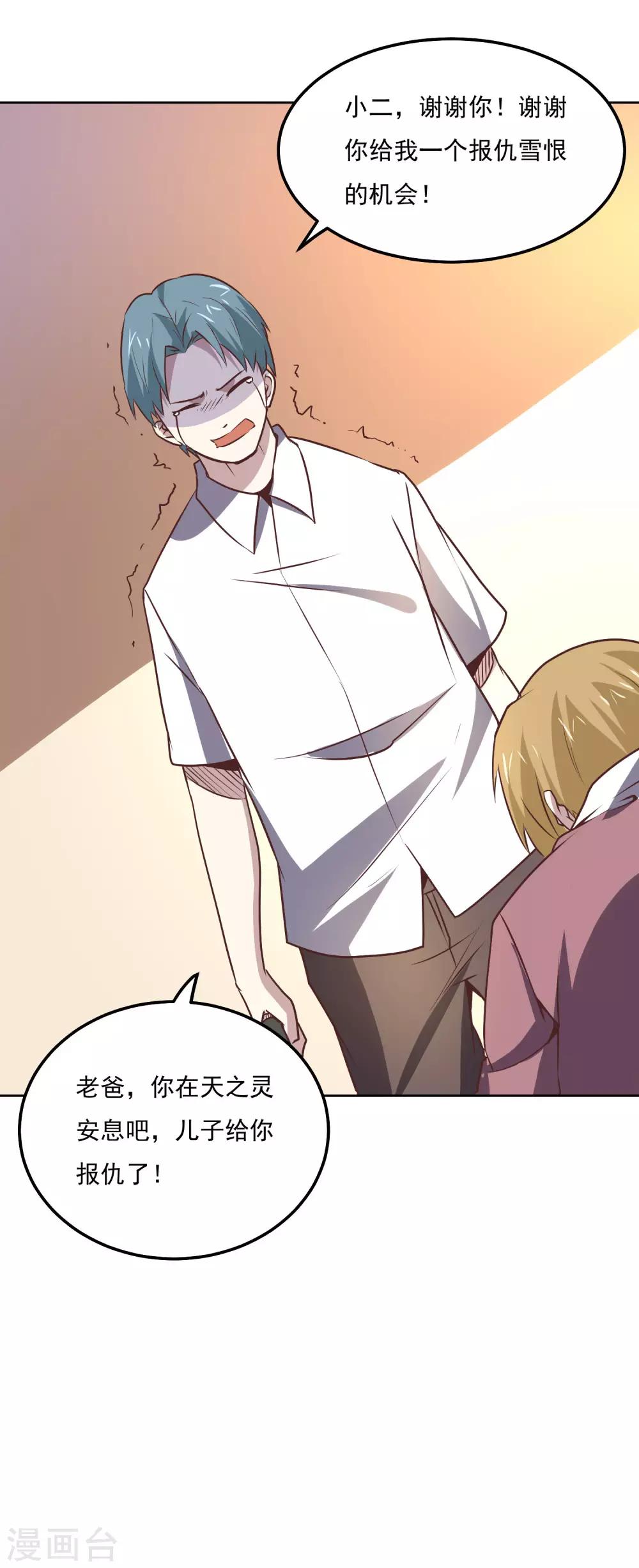 第113话 轻松就制服了-第117话