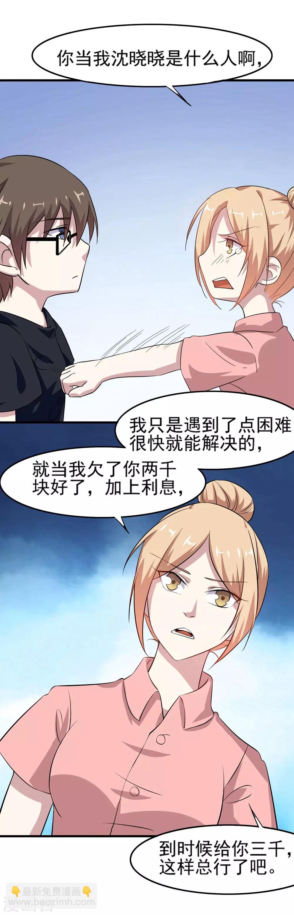 第12话 原来她和我一样-第13话