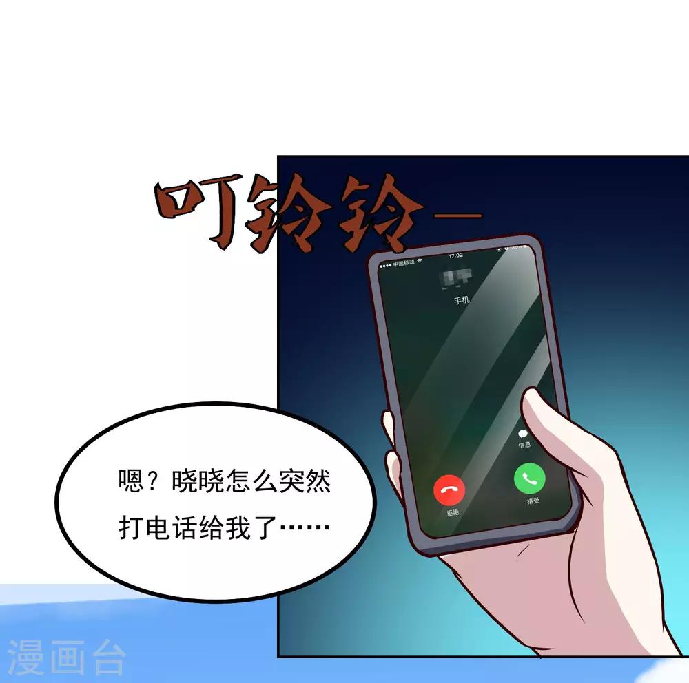 神级手游 - 第131话 师傅 - 6