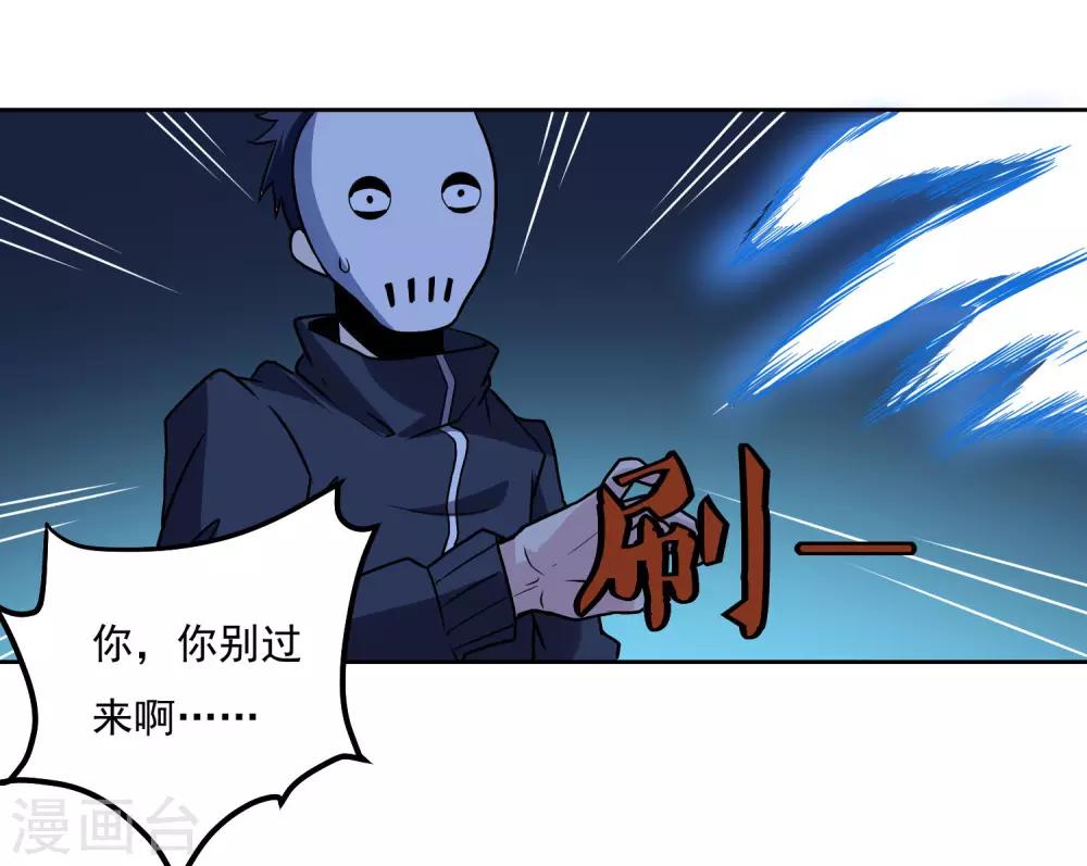 神级手游 - 第131话 师傅 - 6