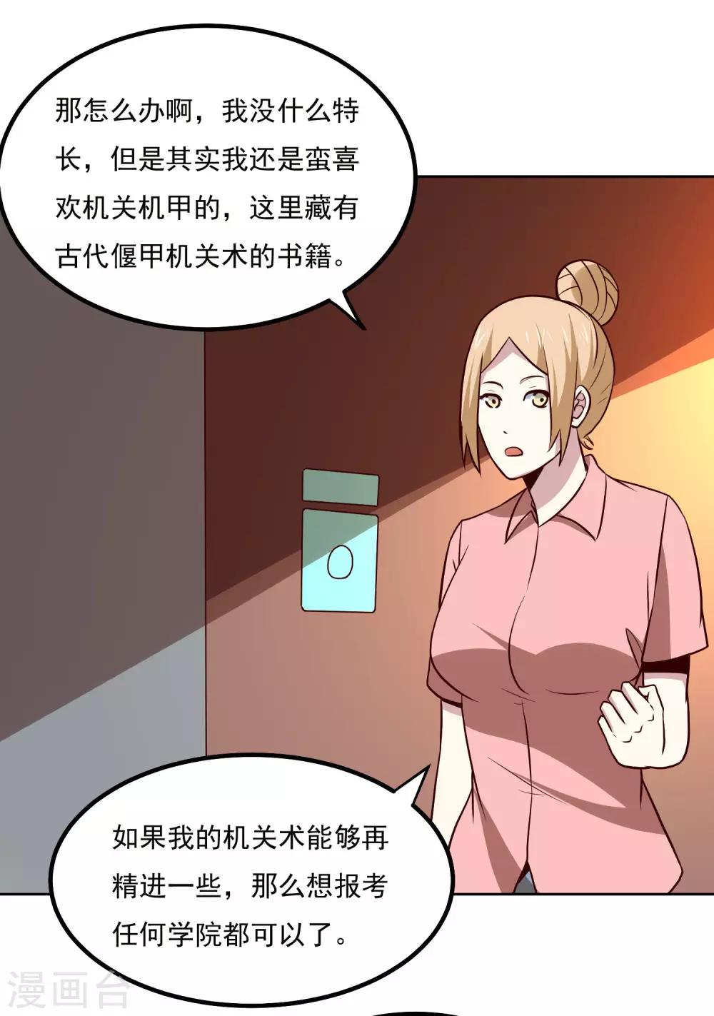 第133话 猖狂的人结局很惨-第137话