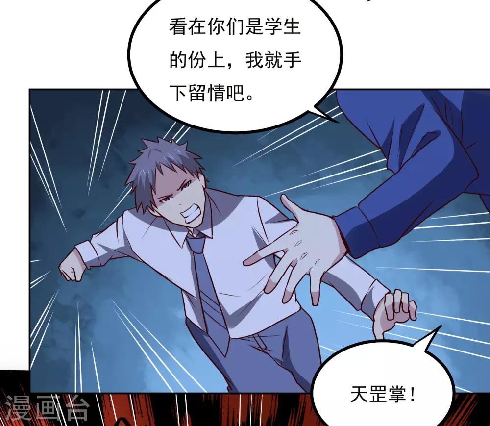 第133话 猖狂的人结局很惨-第137话