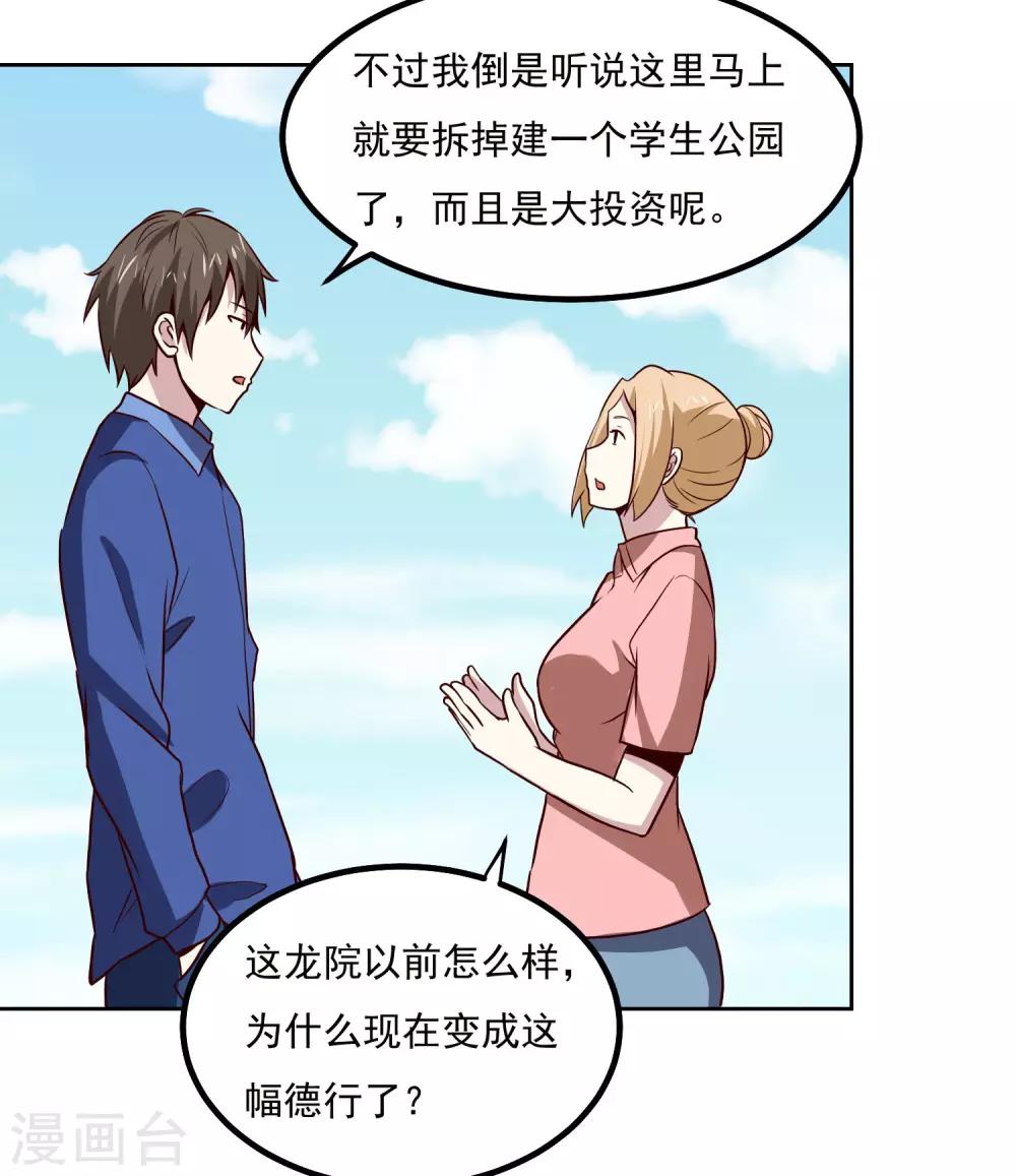 第133话 猖狂的人结局很惨-第137话