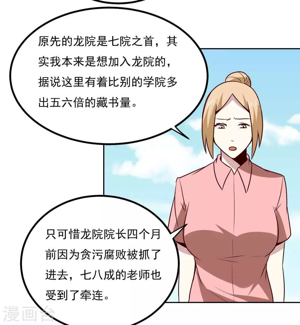 第133话 猖狂的人结局很惨-第137话