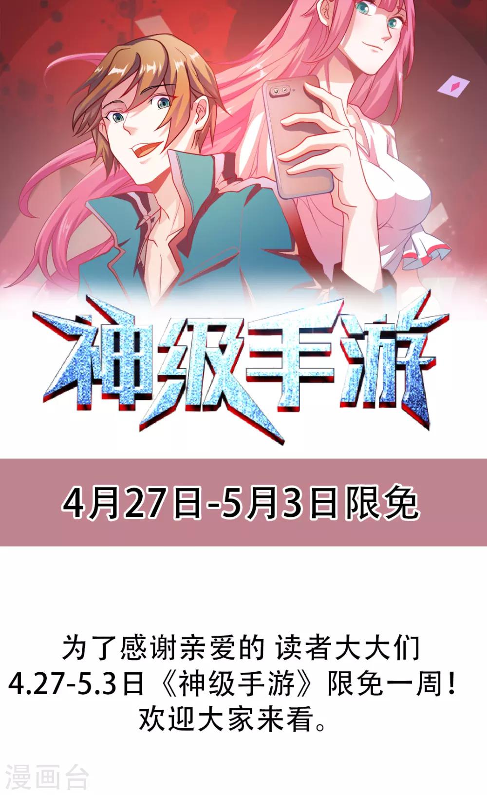 限免公告-第139话