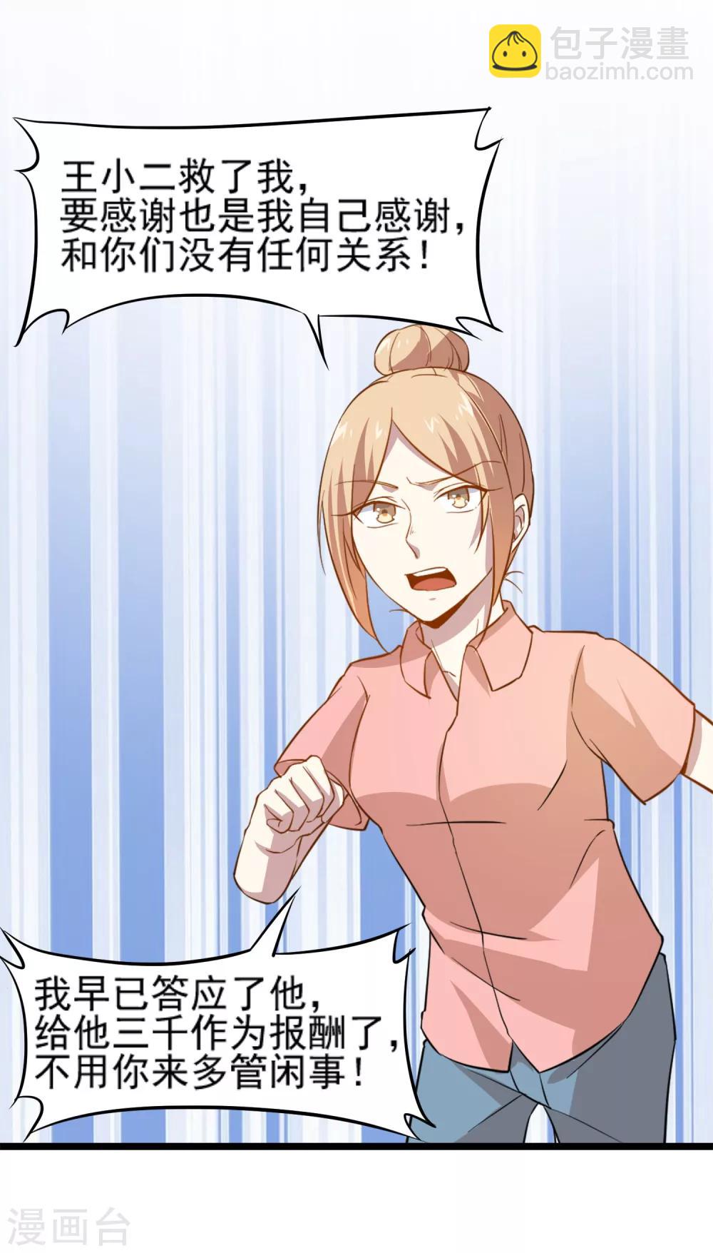 第14话 大姐要给我10万？！-第15话