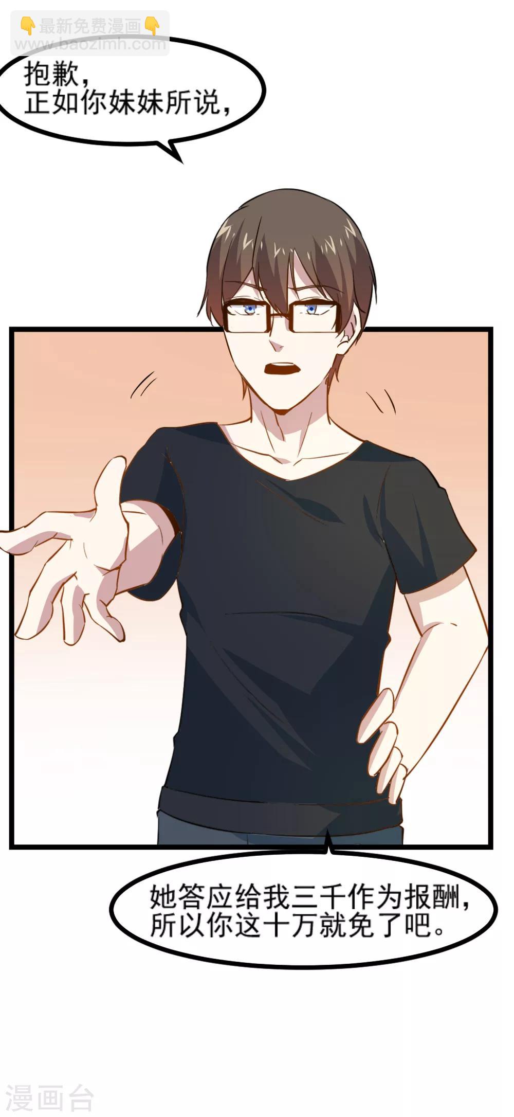 第14话 大姐要给我10万？！-第15话