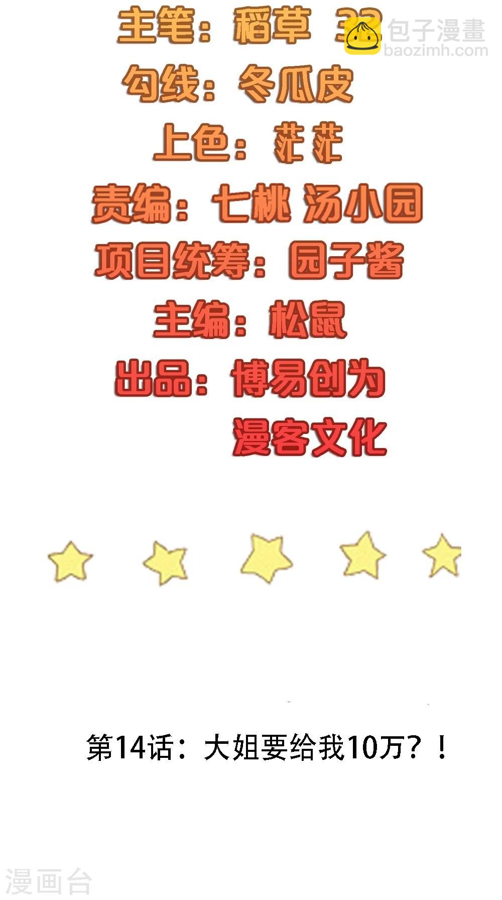 第14话 大姐要给我10万？！-第15话