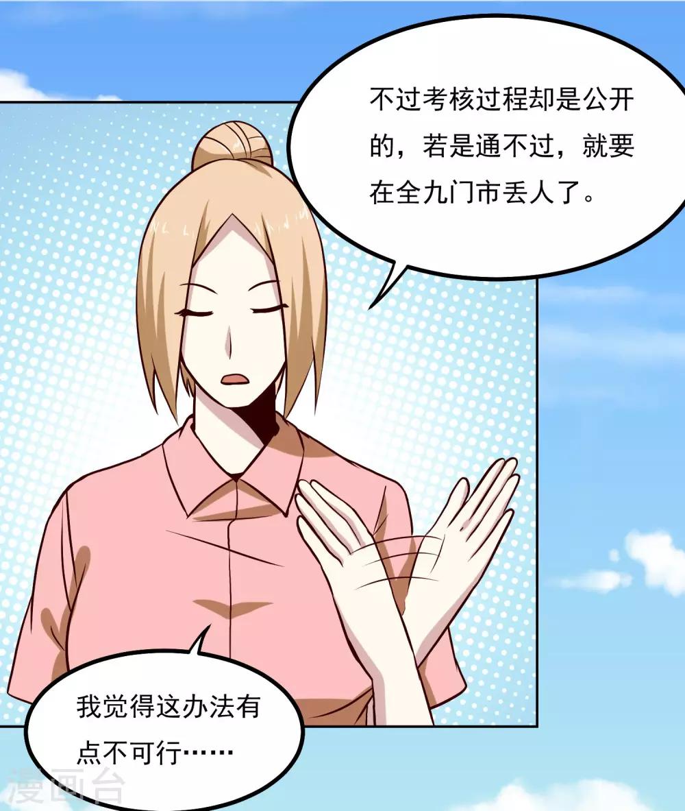 第136话 贪心不足蛇吞象-第141话