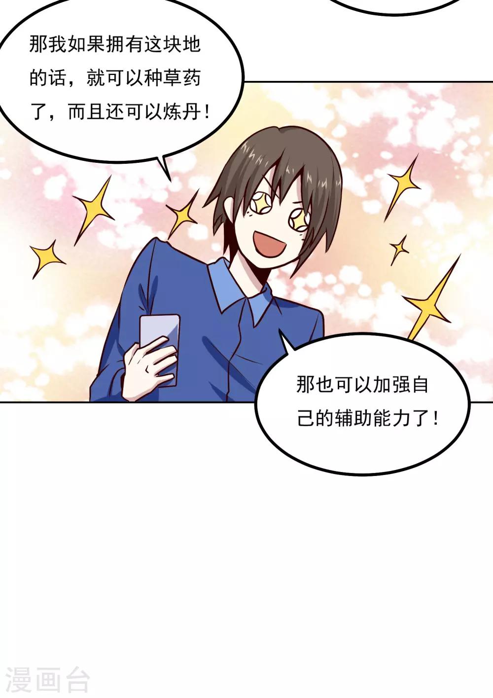 第136话 贪心不足蛇吞象-第141话