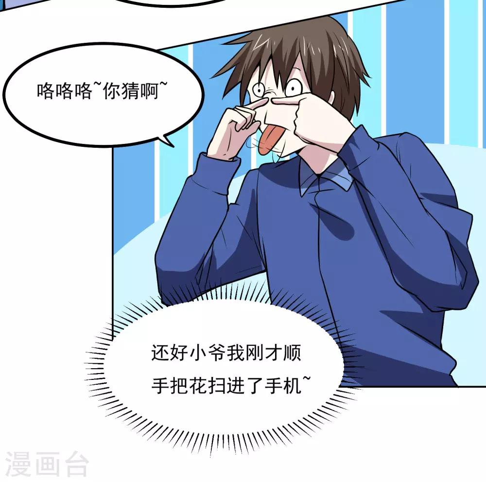 第138话 你吃了它？-第143话