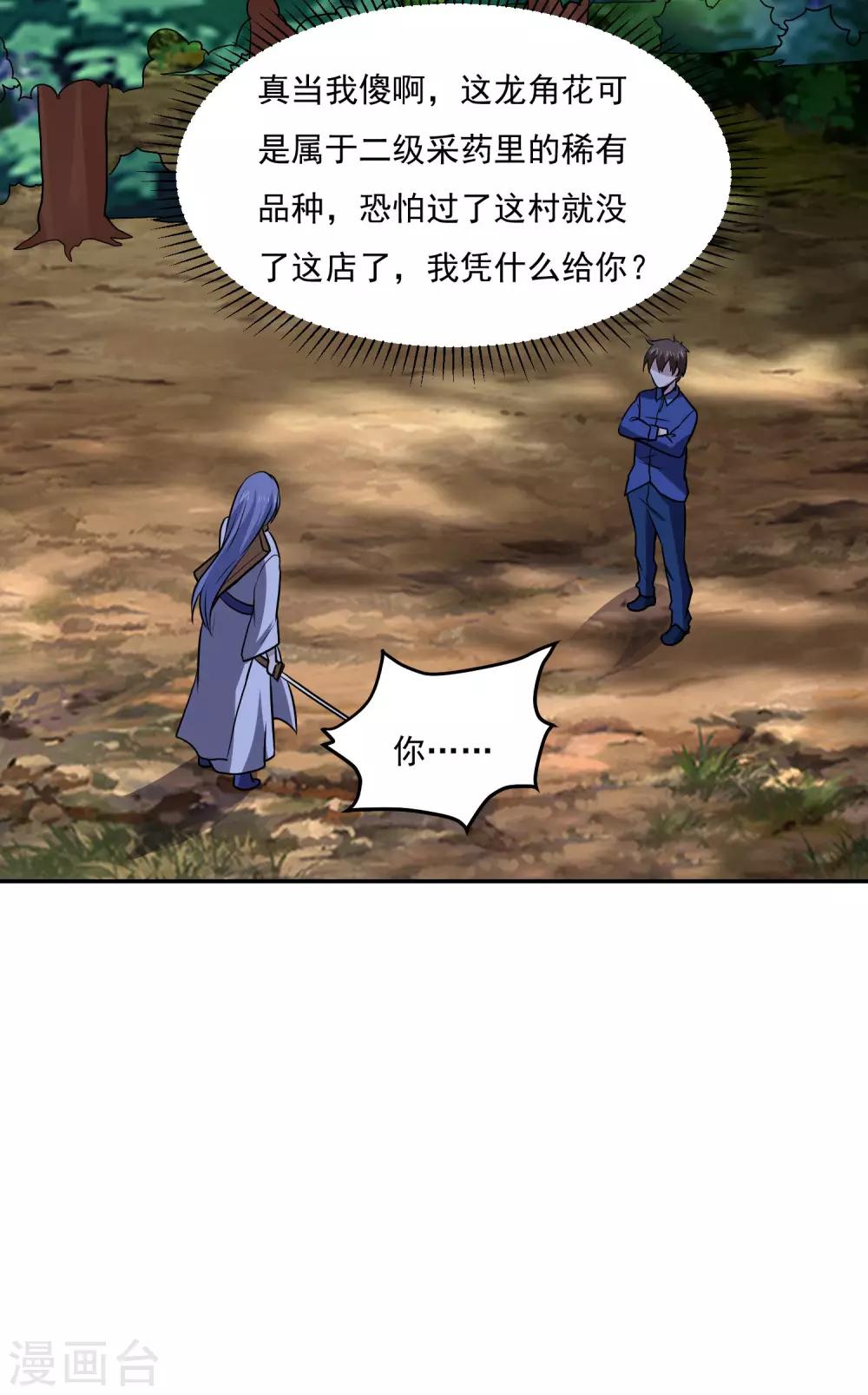 第138话 你吃了它？-第143话