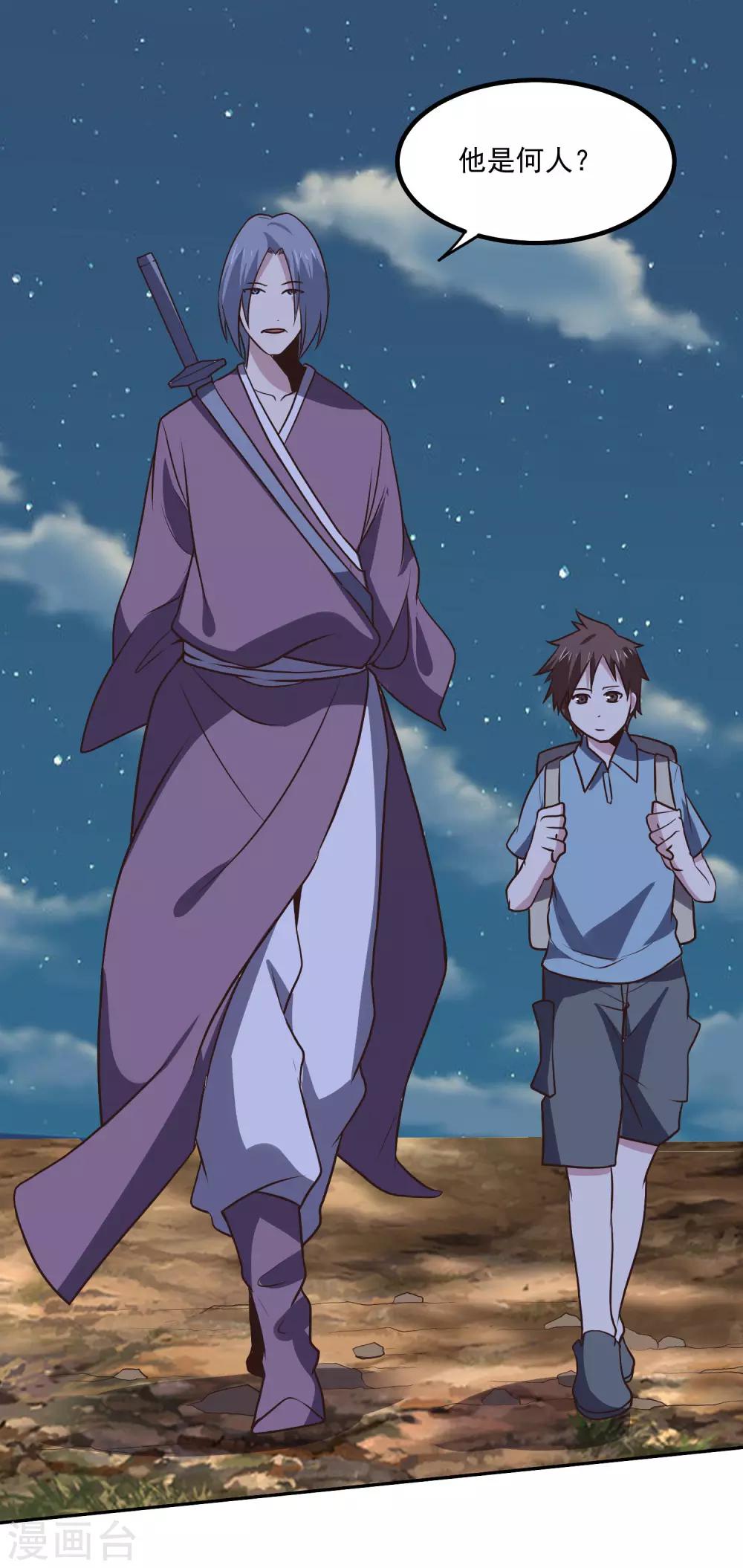 第138话 你吃了它？-第143话