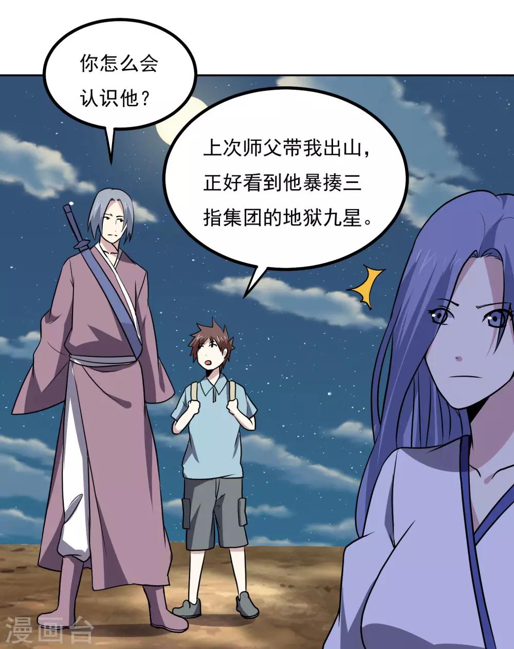 第138话 你吃了它？-第143话