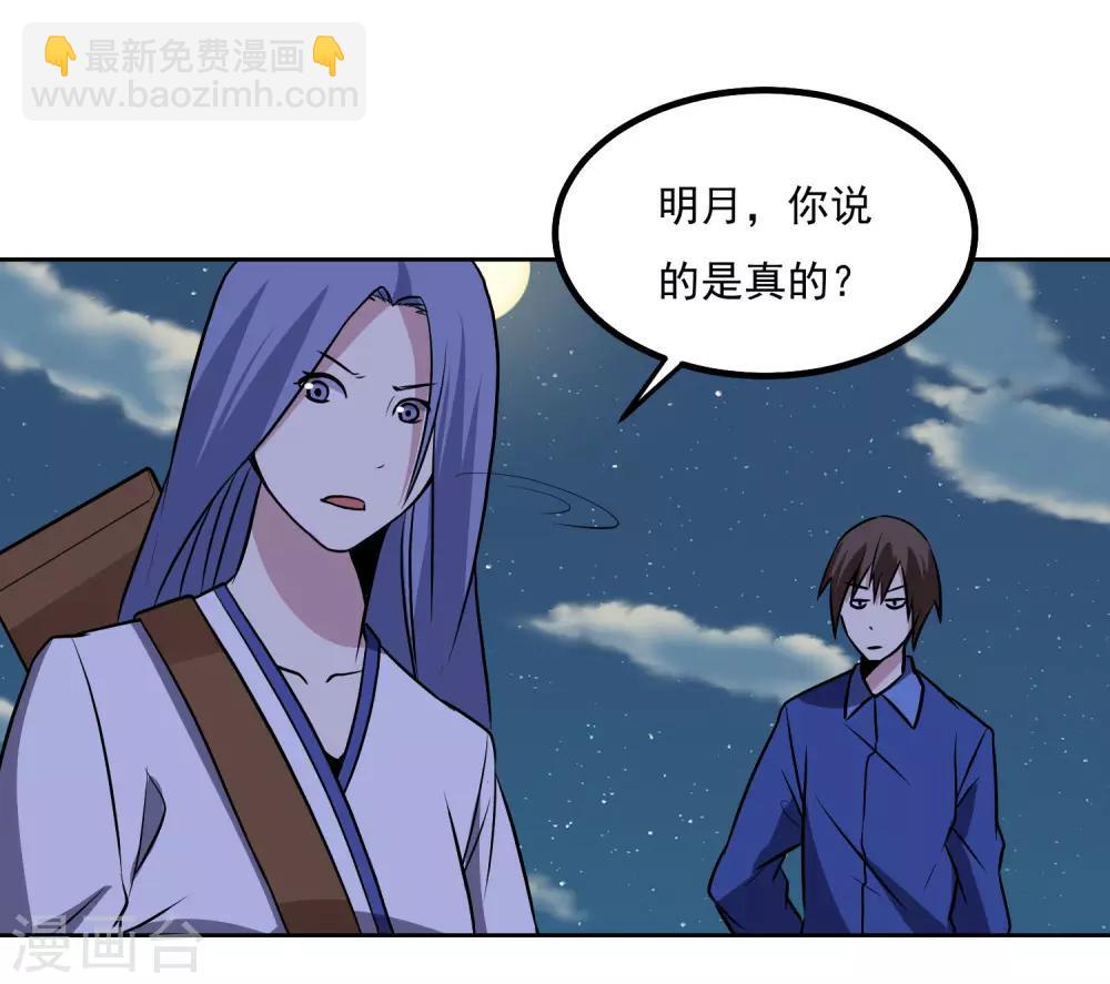 第138话 你吃了它？-第143话