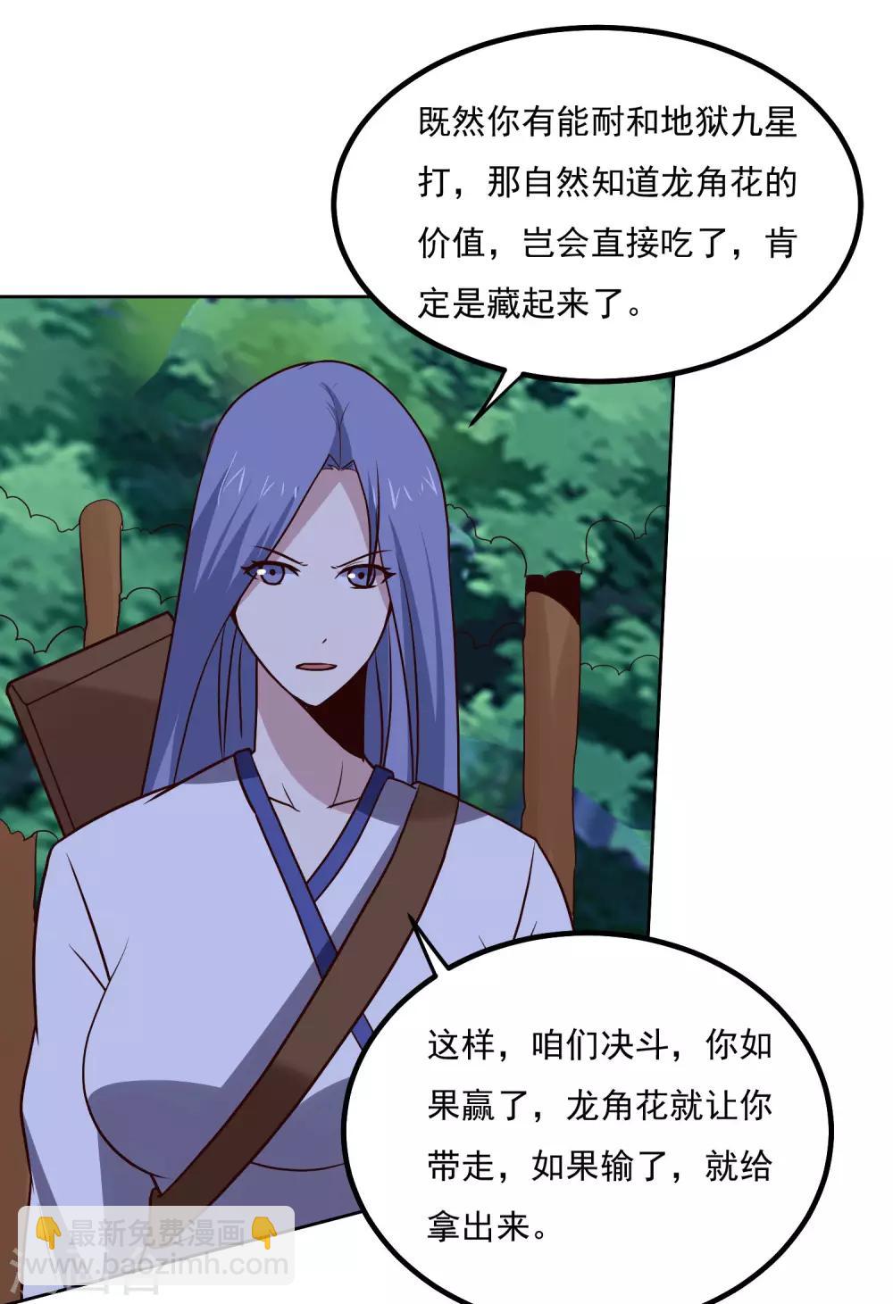 第138话 你吃了它？-第143话