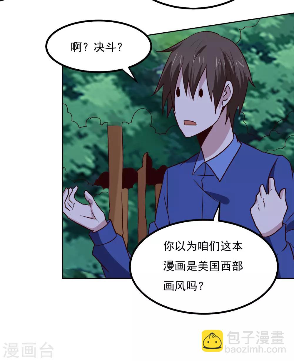 第138话 你吃了它？-第143话