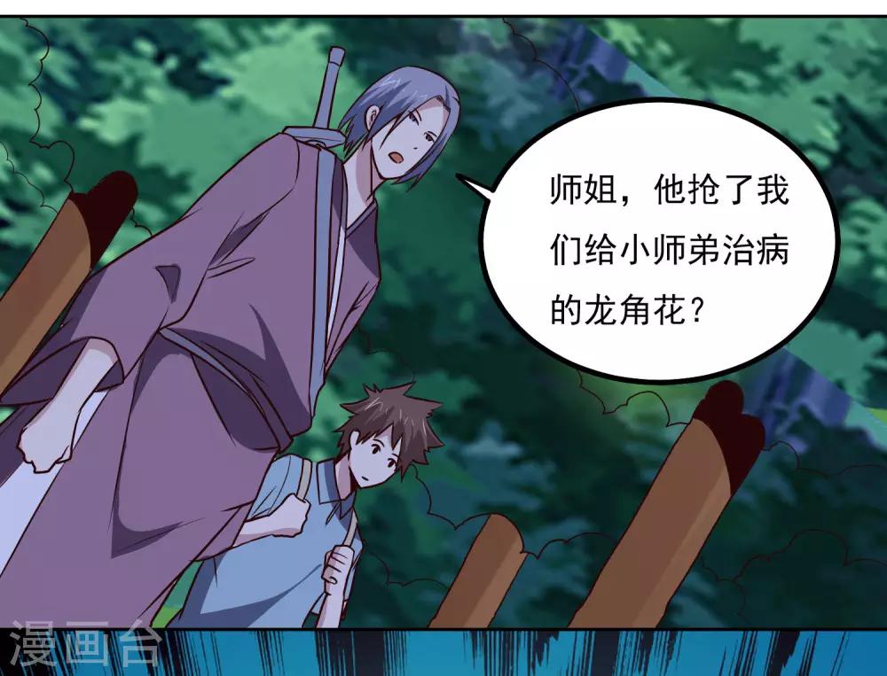 第138话 你吃了它？-第143话