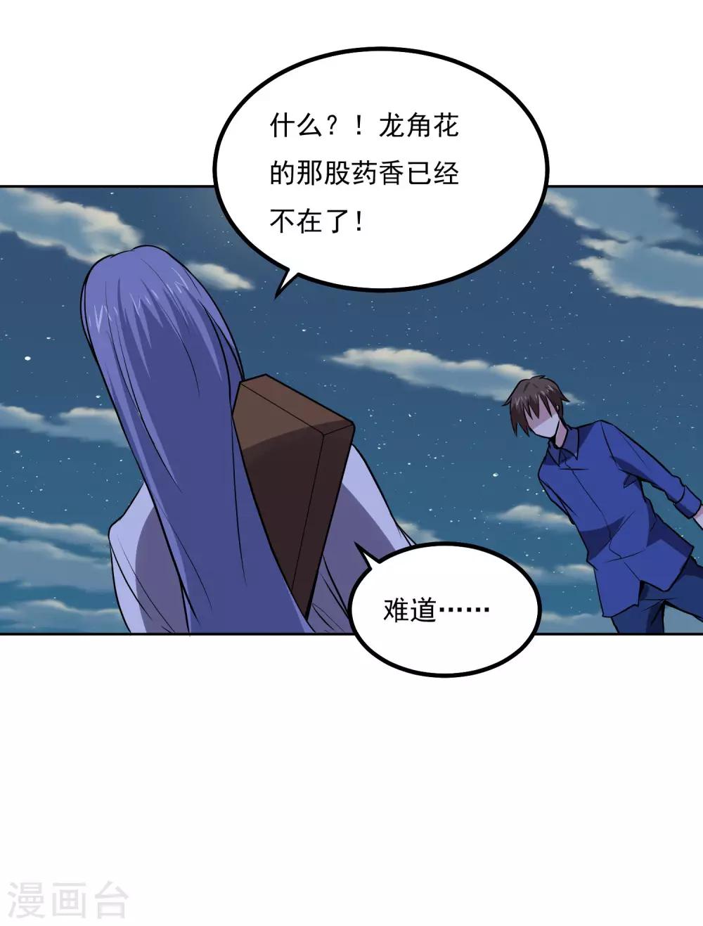 第138话 你吃了它？-第143话