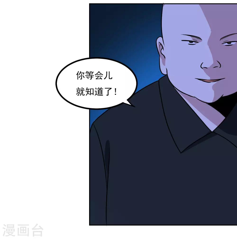 神级手游 - 第146话 别逼我动手 - 4