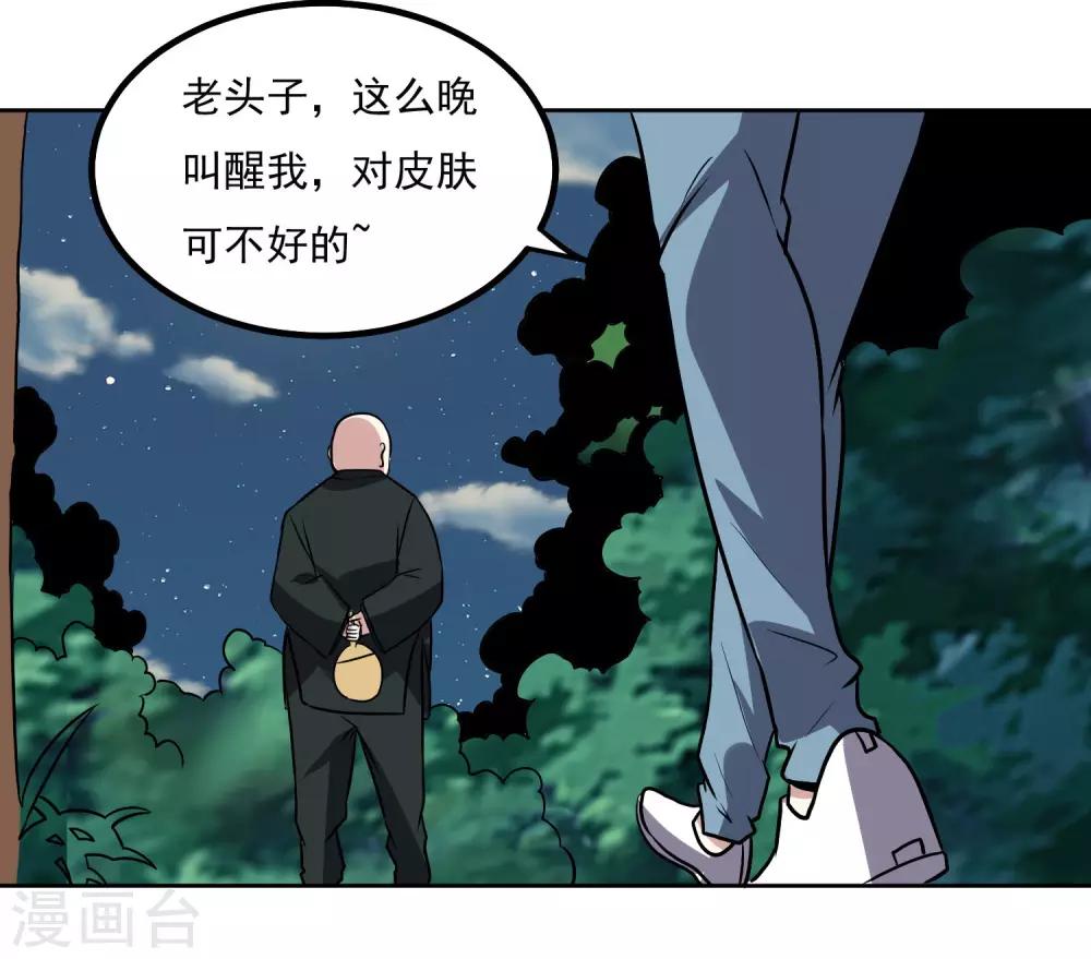 神级手游 - 第146话 别逼我动手 - 3